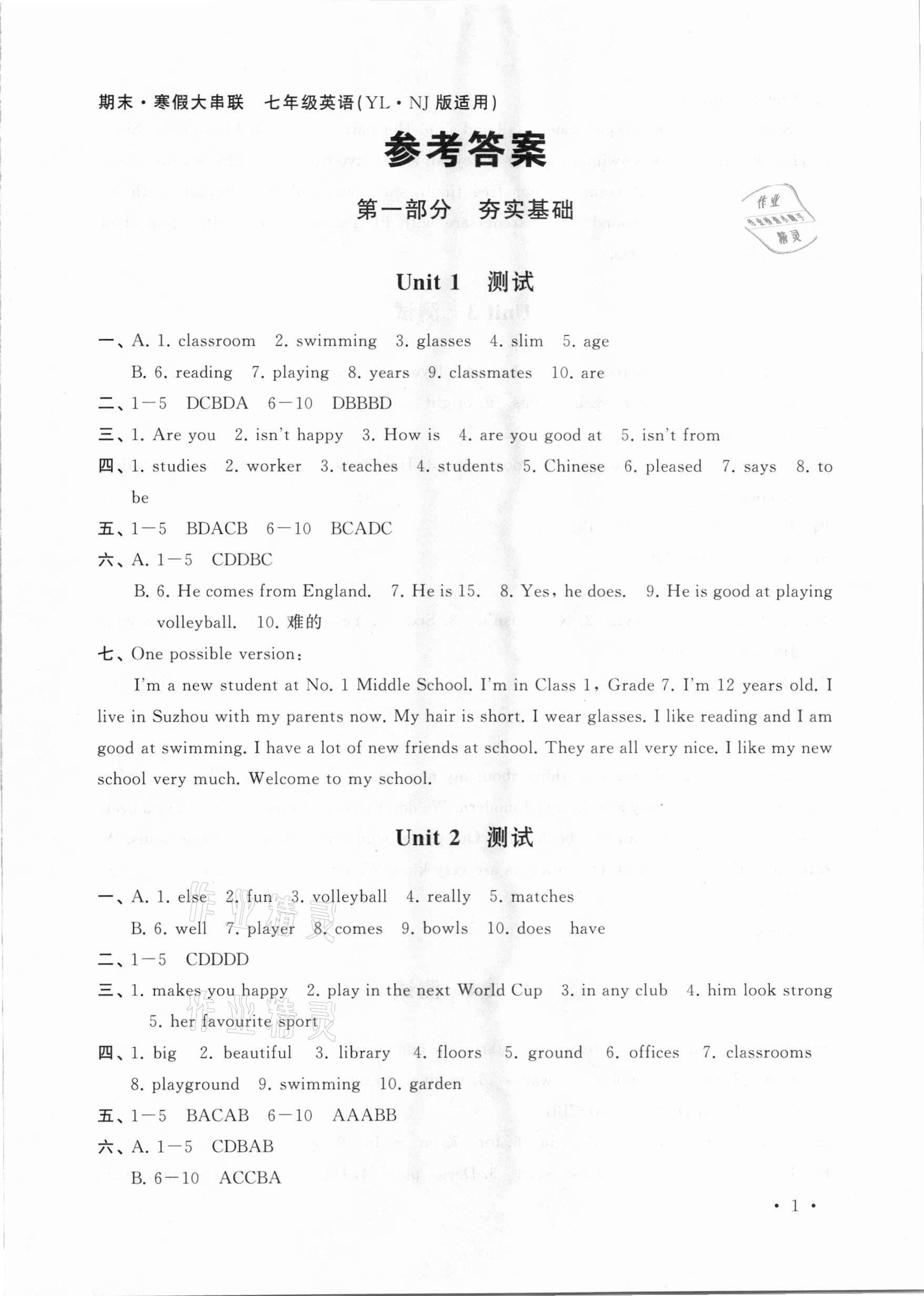 2021年期末寒假大串聯(lián)七年級英語譯林牛津版黃山書社 第1頁