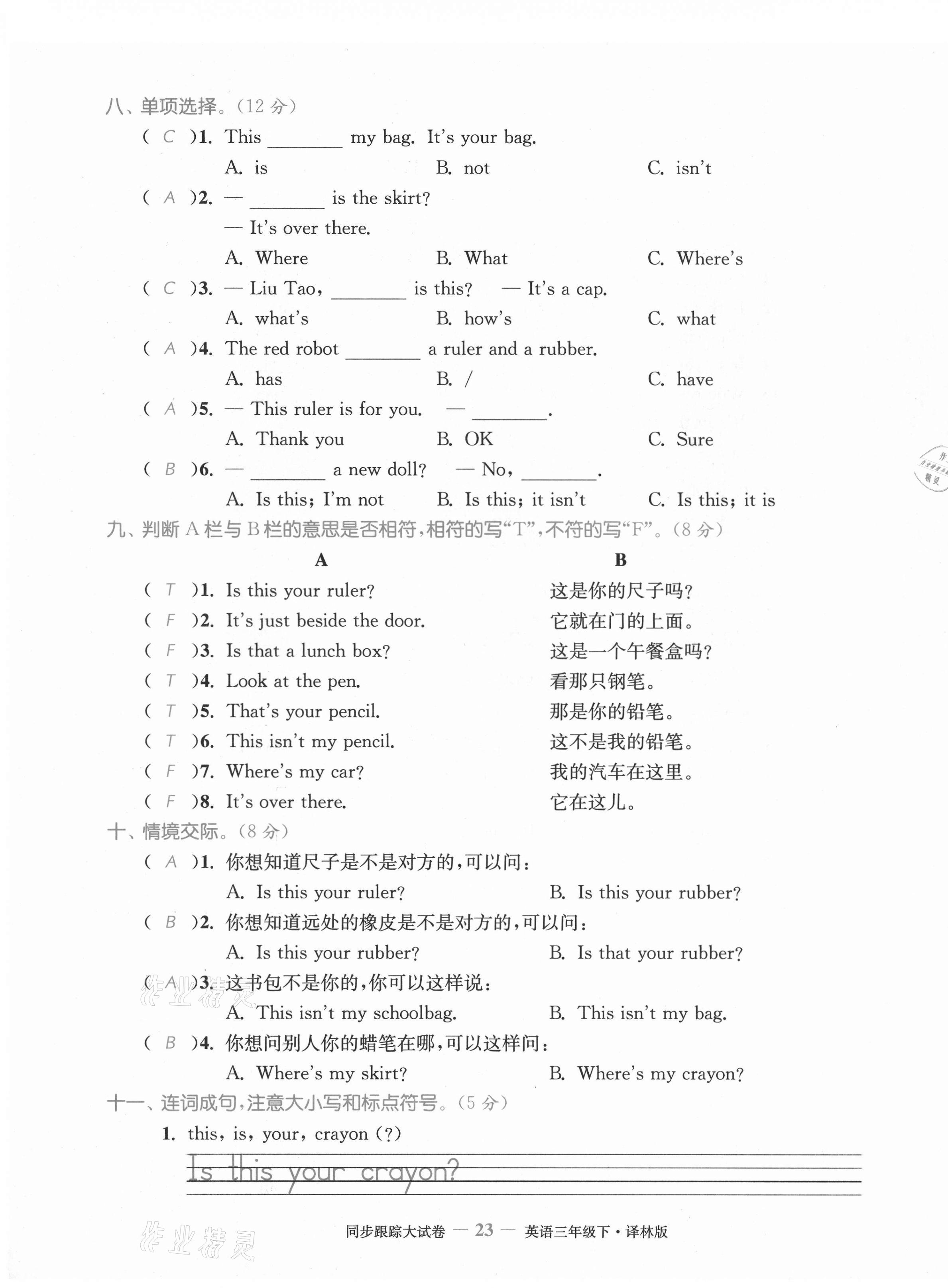2021年復(fù)習(xí)金卷同步跟蹤大試卷三年級英語下冊譯林版提優(yōu)版 第23頁