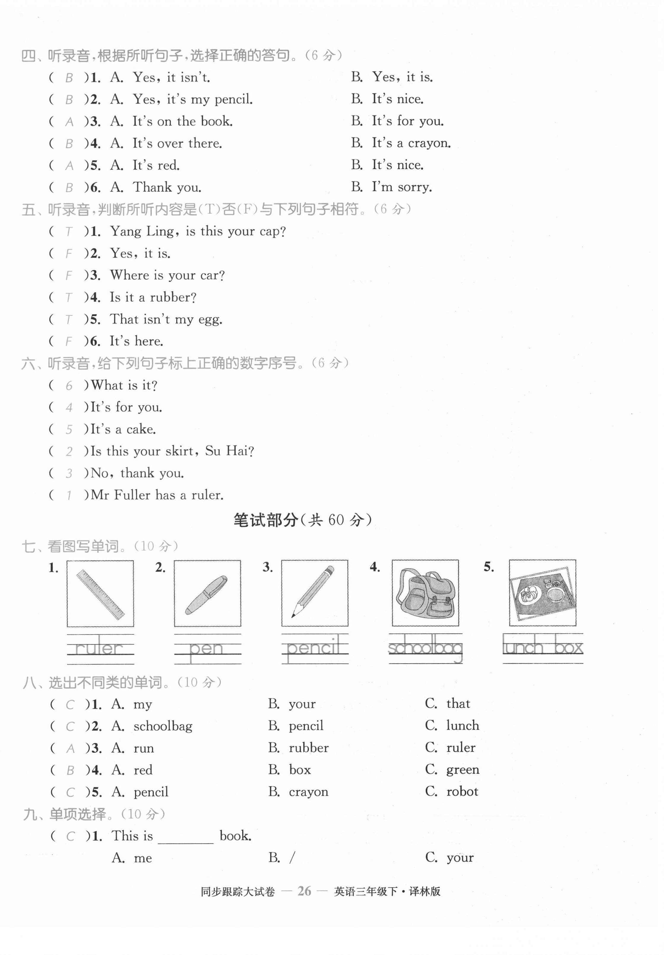 2021年復(fù)習(xí)金卷同步跟蹤大試卷三年級(jí)英語下冊(cè)譯林版提優(yōu)版 第26頁(yè)