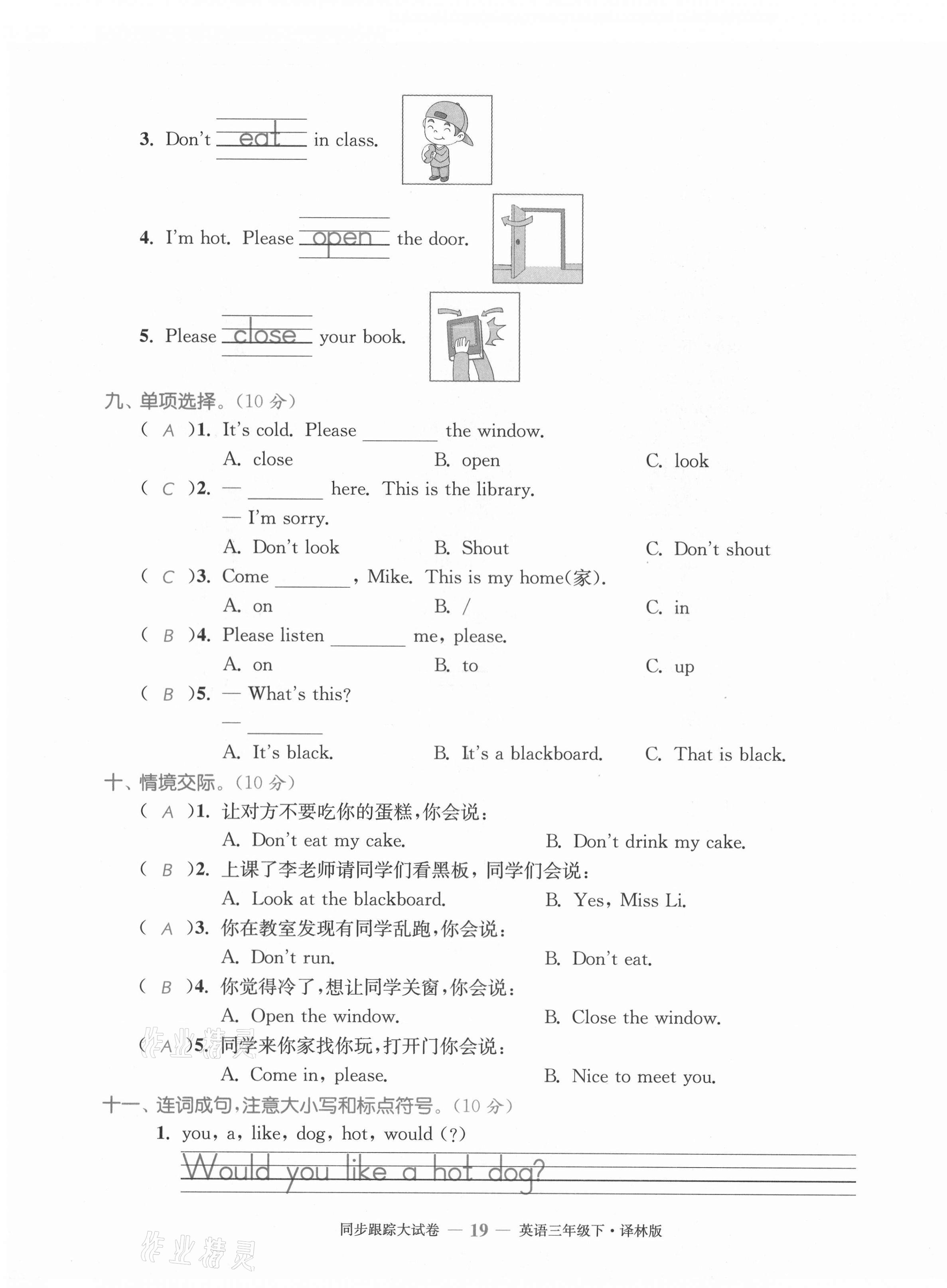2021年復(fù)習(xí)金卷同步跟蹤大試卷三年級(jí)英語(yǔ)下冊(cè)譯林版提優(yōu)版 第19頁(yè)
