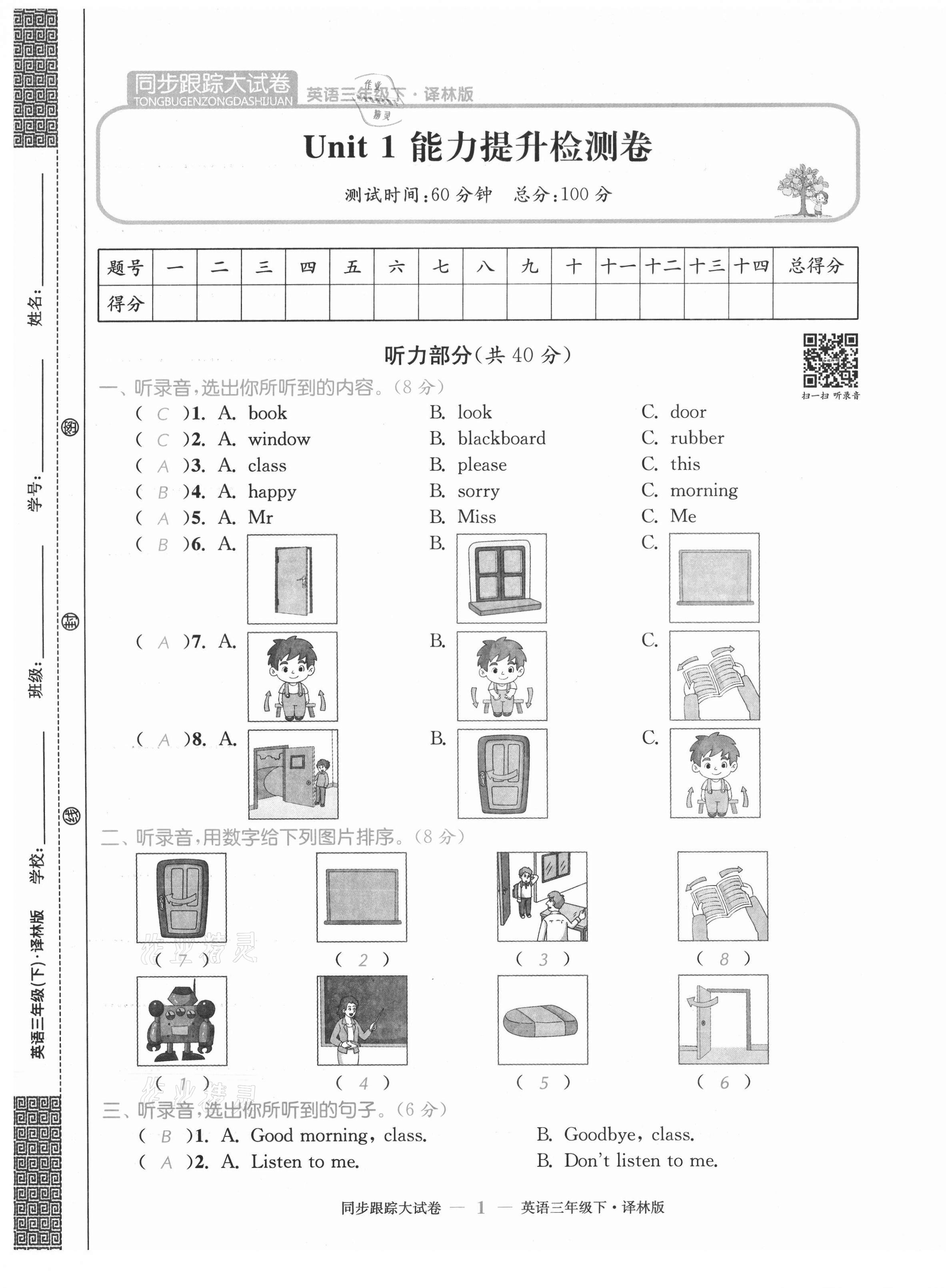 2021年復(fù)習(xí)金卷同步跟蹤大試卷三年級英語下冊譯林版提優(yōu)版 第1頁