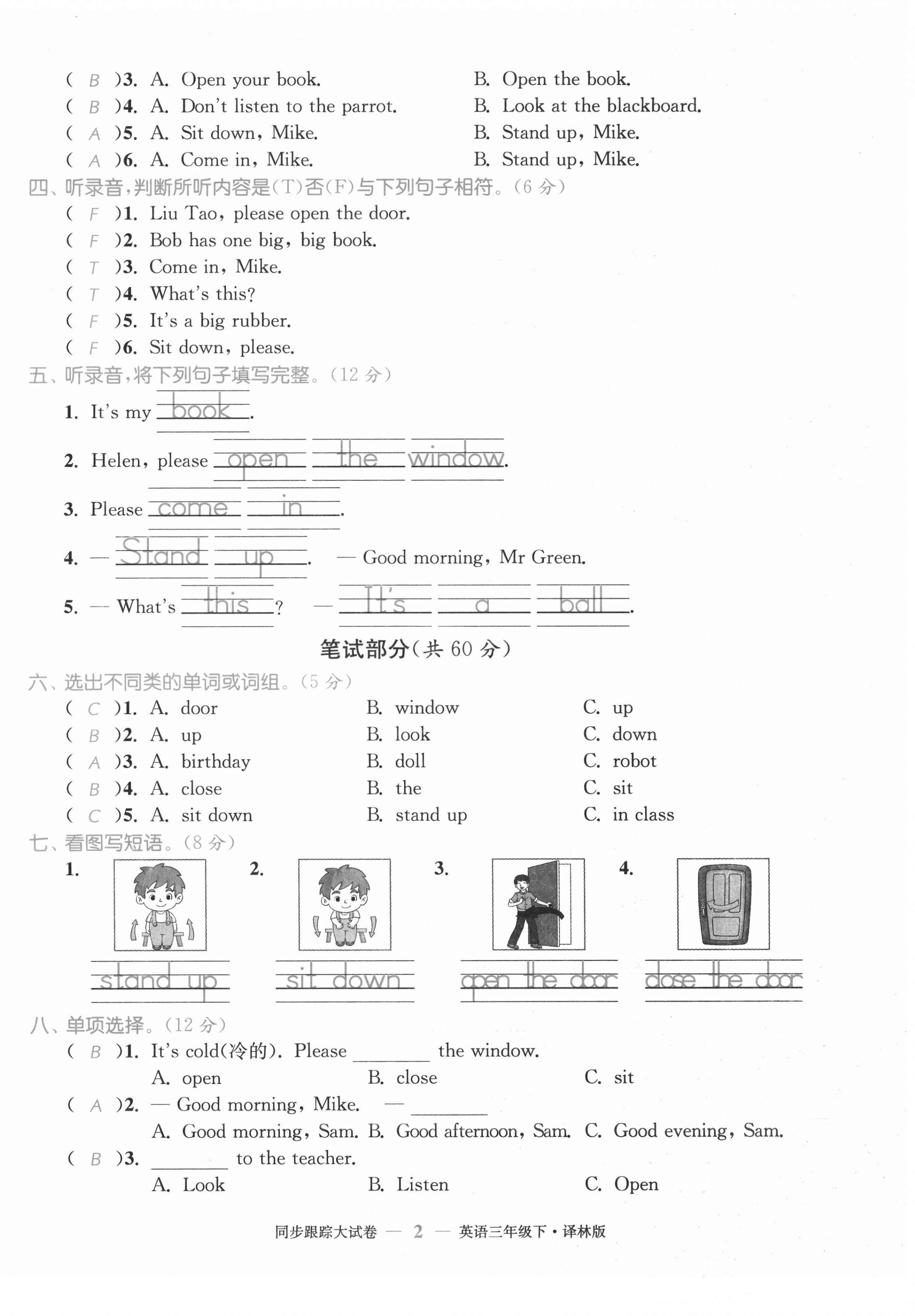 2021年復(fù)習(xí)金卷同步跟蹤大試卷三年級英語下冊譯林版提優(yōu)版 第2頁