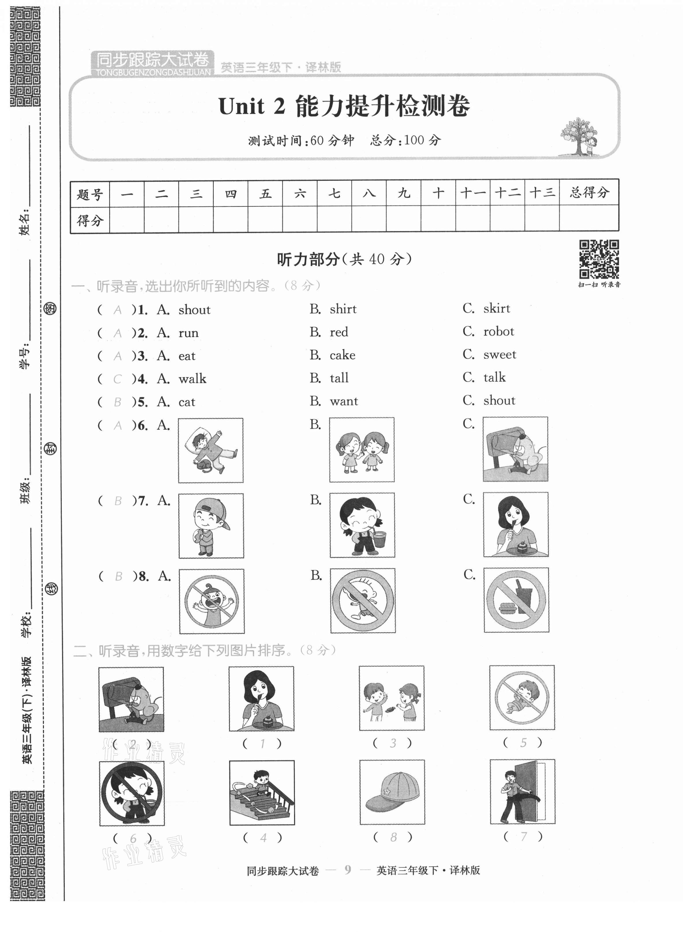 2021年復(fù)習(xí)金卷同步跟蹤大試卷三年級(jí)英語(yǔ)下冊(cè)譯林版提優(yōu)版 第9頁(yè)