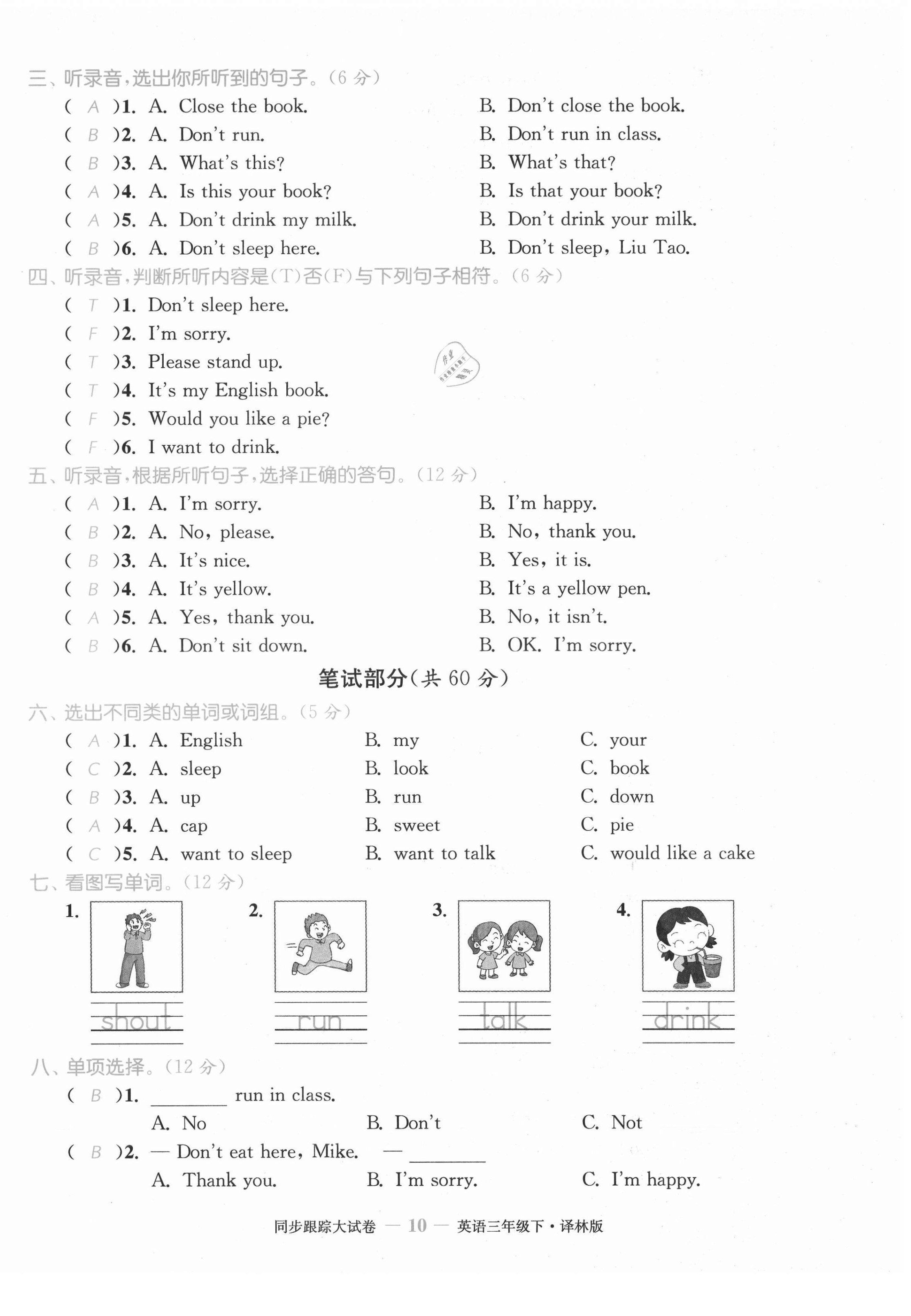 2021年復(fù)習(xí)金卷同步跟蹤大試卷三年級英語下冊譯林版提優(yōu)版 第10頁