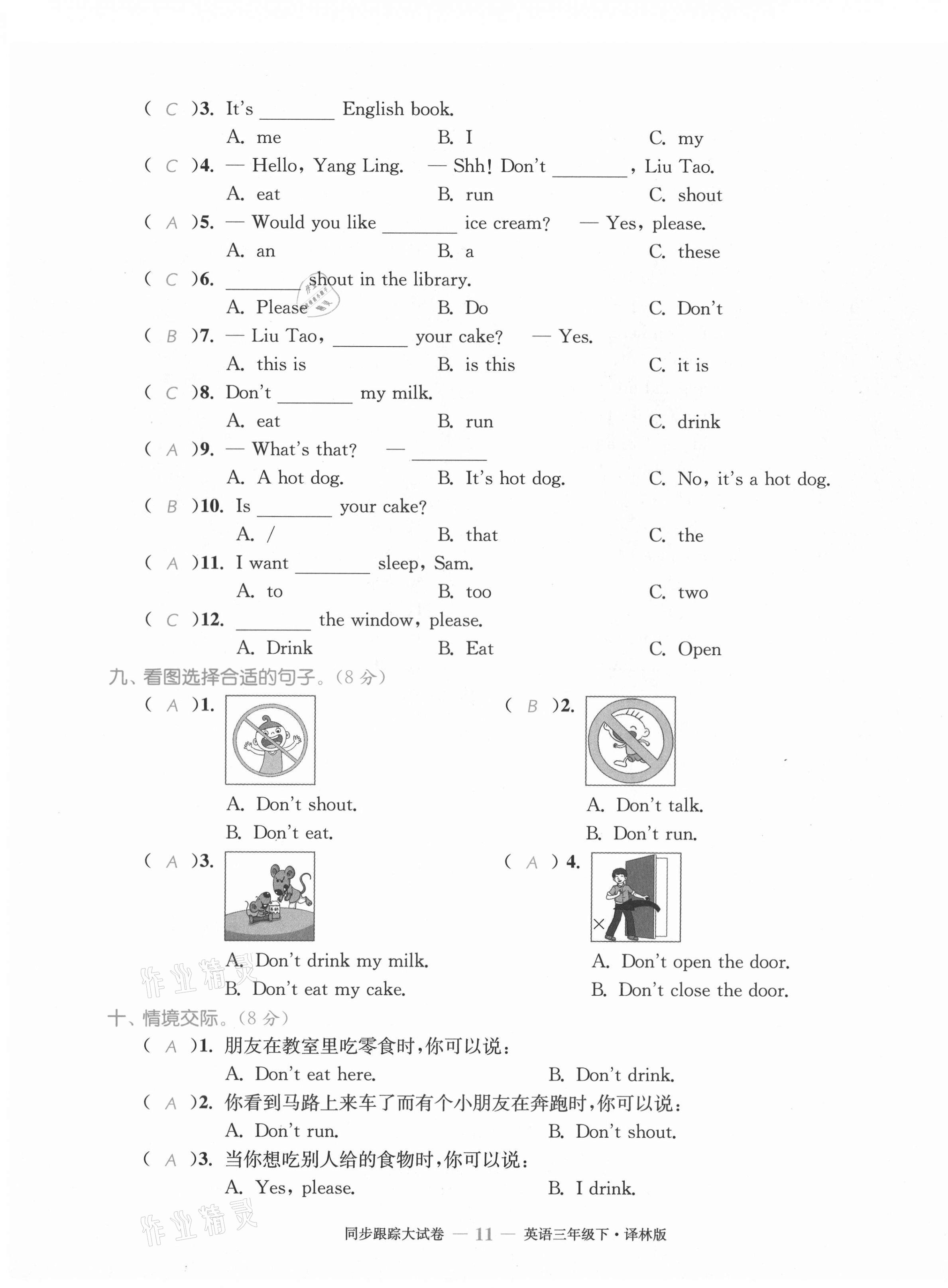 2021年復習金卷同步跟蹤大試卷三年級英語下冊譯林版提優(yōu)版 第11頁