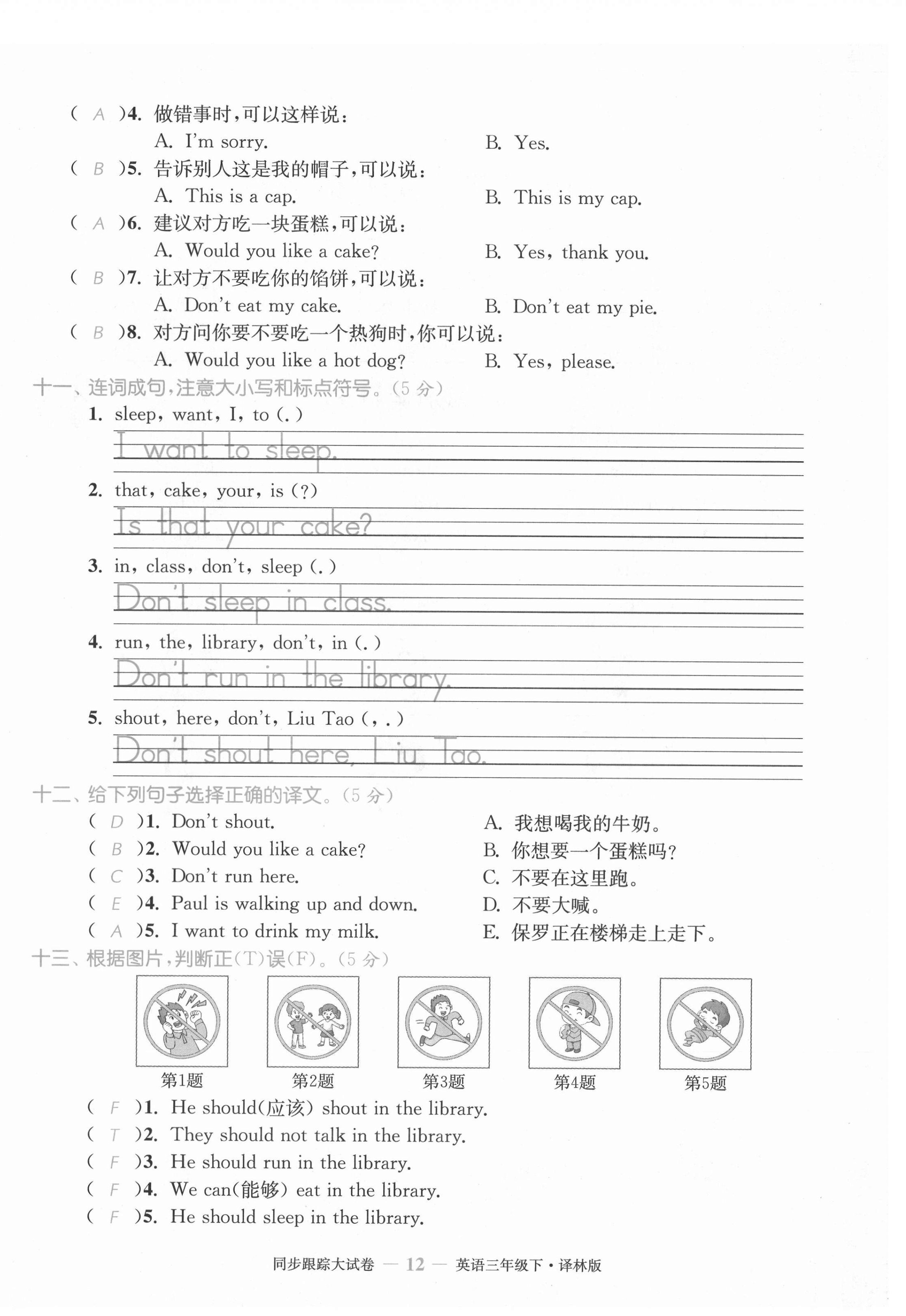 2021年復(fù)習(xí)金卷同步跟蹤大試卷三年級英語下冊譯林版提優(yōu)版 第12頁