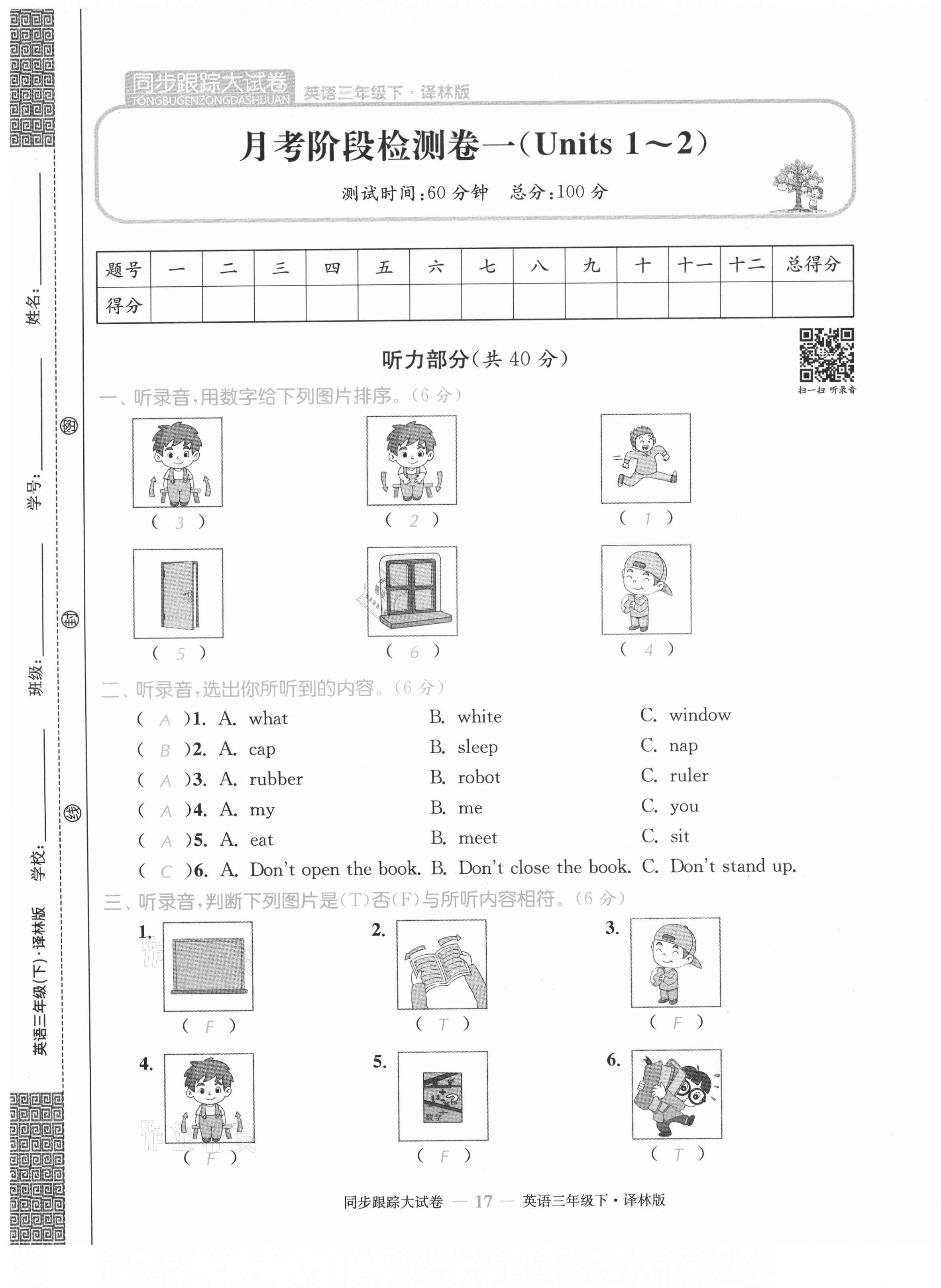 2021年復(fù)習(xí)金卷同步跟蹤大試卷三年級英語下冊譯林版提優(yōu)版 第17頁