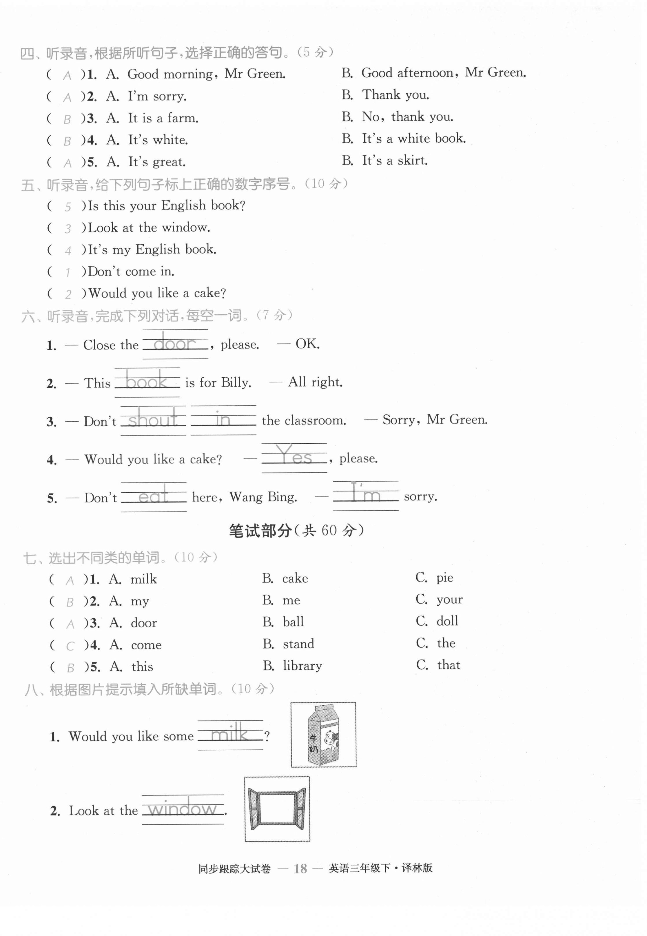 2021年復(fù)習(xí)金卷同步跟蹤大試卷三年級(jí)英語下冊(cè)譯林版提優(yōu)版 第18頁