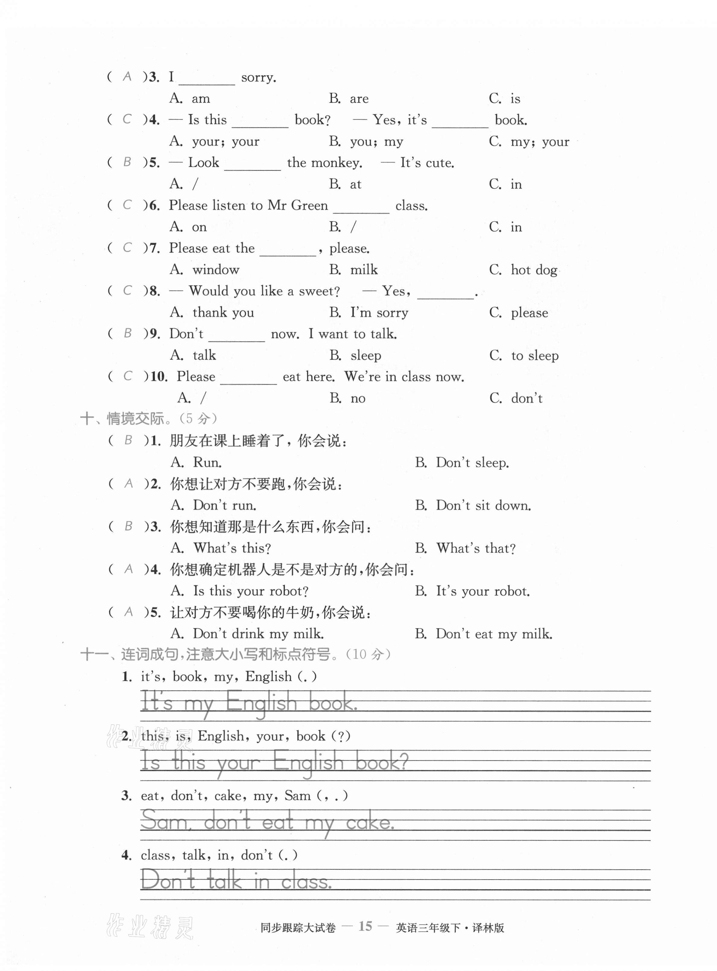 2021年復(fù)習(xí)金卷同步跟蹤大試卷三年級(jí)英語(yǔ)下冊(cè)譯林版提優(yōu)版 第15頁(yè)