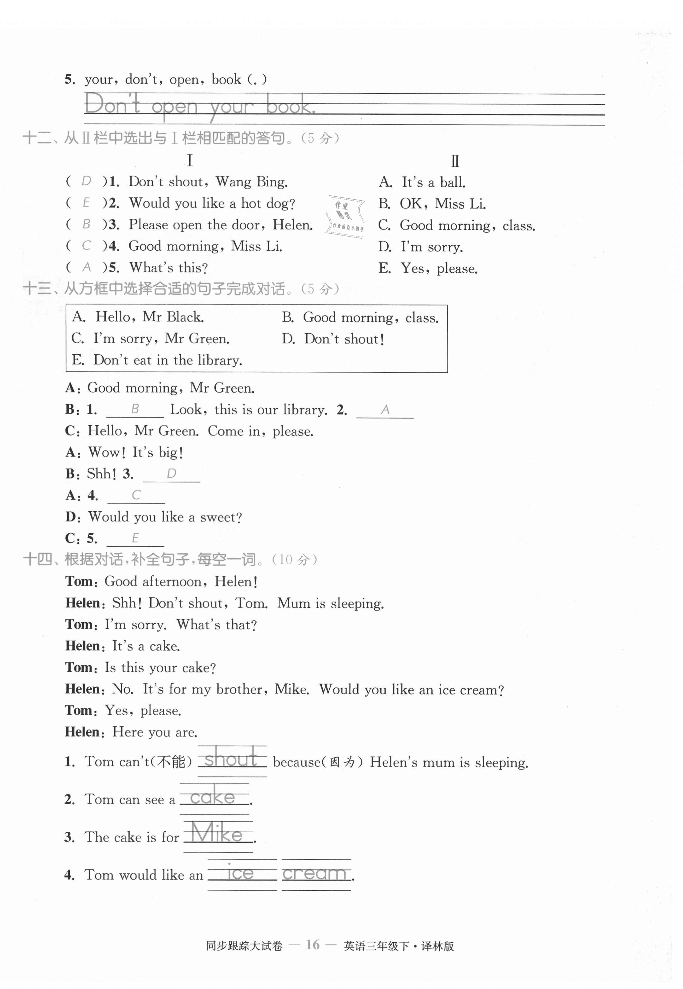 2021年復習金卷同步跟蹤大試卷三年級英語下冊譯林版提優(yōu)版 第16頁