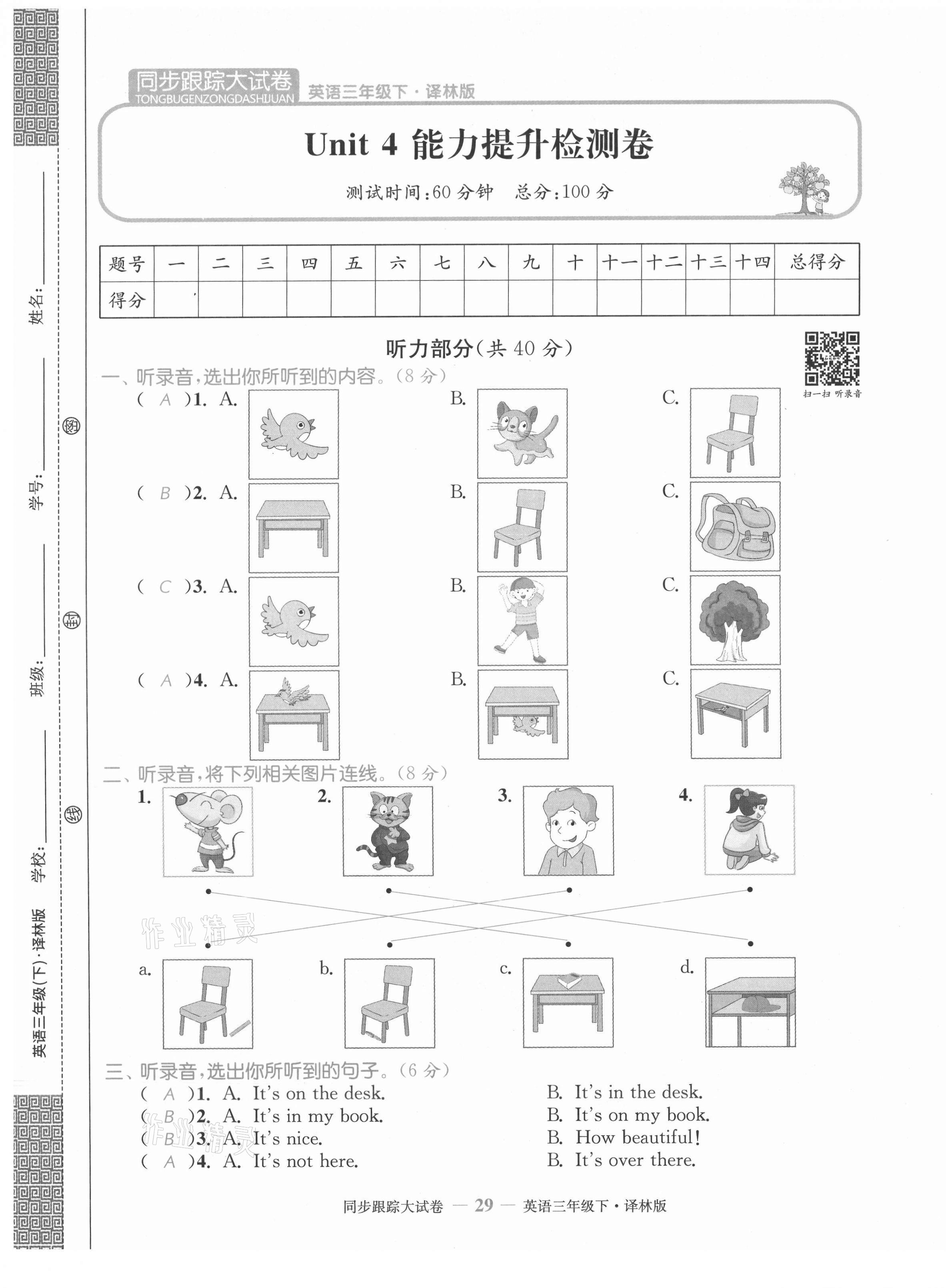 2021年復(fù)習(xí)金卷同步跟蹤大試卷三年級英語下冊譯林版提優(yōu)版 第29頁