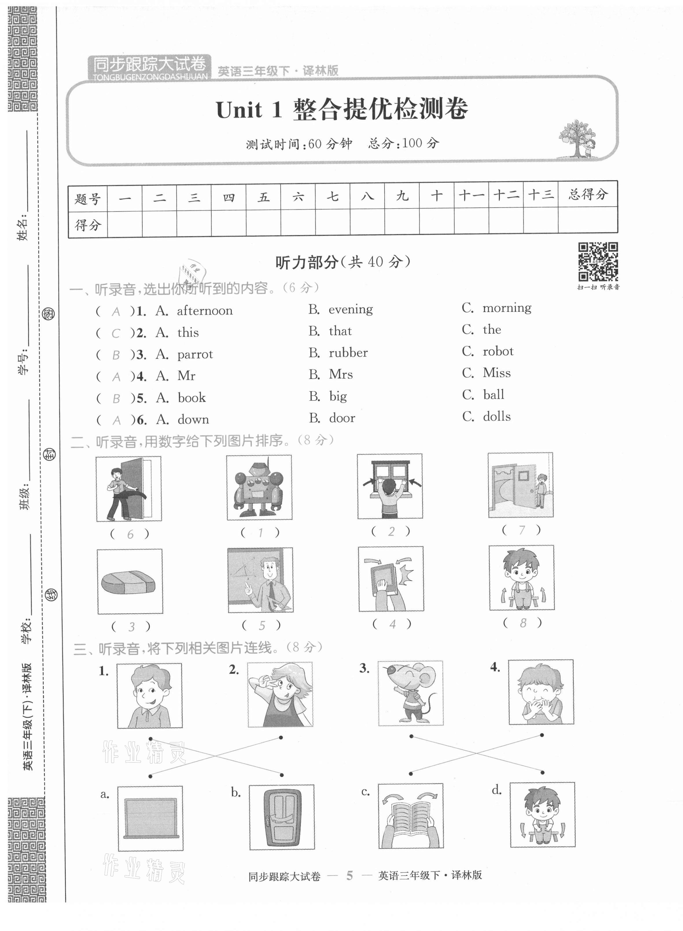 2021年復(fù)習(xí)金卷同步跟蹤大試卷三年級英語下冊譯林版提優(yōu)版 第5頁