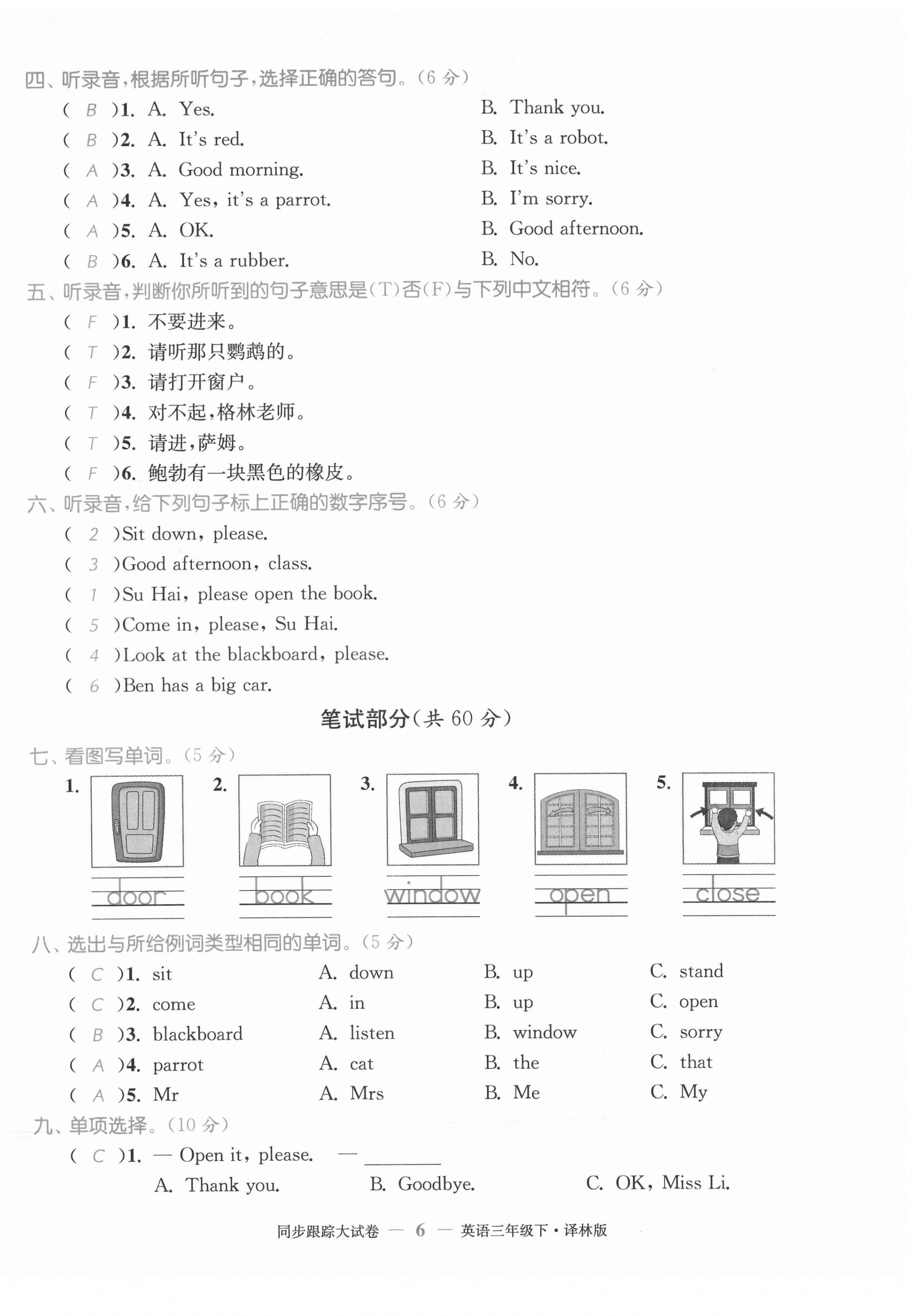 2021年復(fù)習(xí)金卷同步跟蹤大試卷三年級(jí)英語(yǔ)下冊(cè)譯林版提優(yōu)版 第6頁(yè)