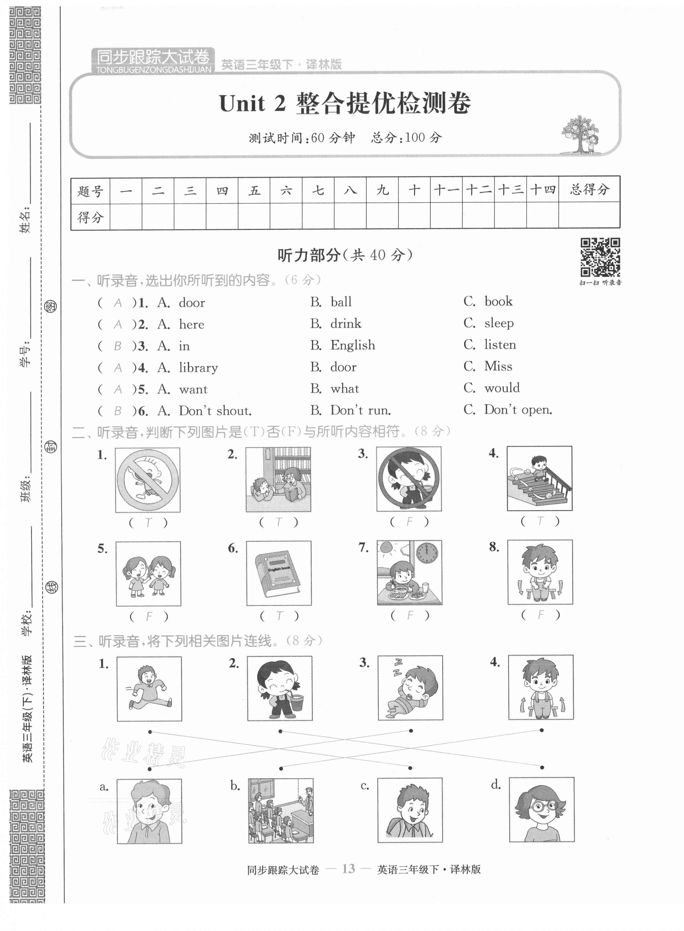 2021年復(fù)習(xí)金卷同步跟蹤大試卷三年級(jí)英語下冊(cè)譯林版提優(yōu)版 第13頁