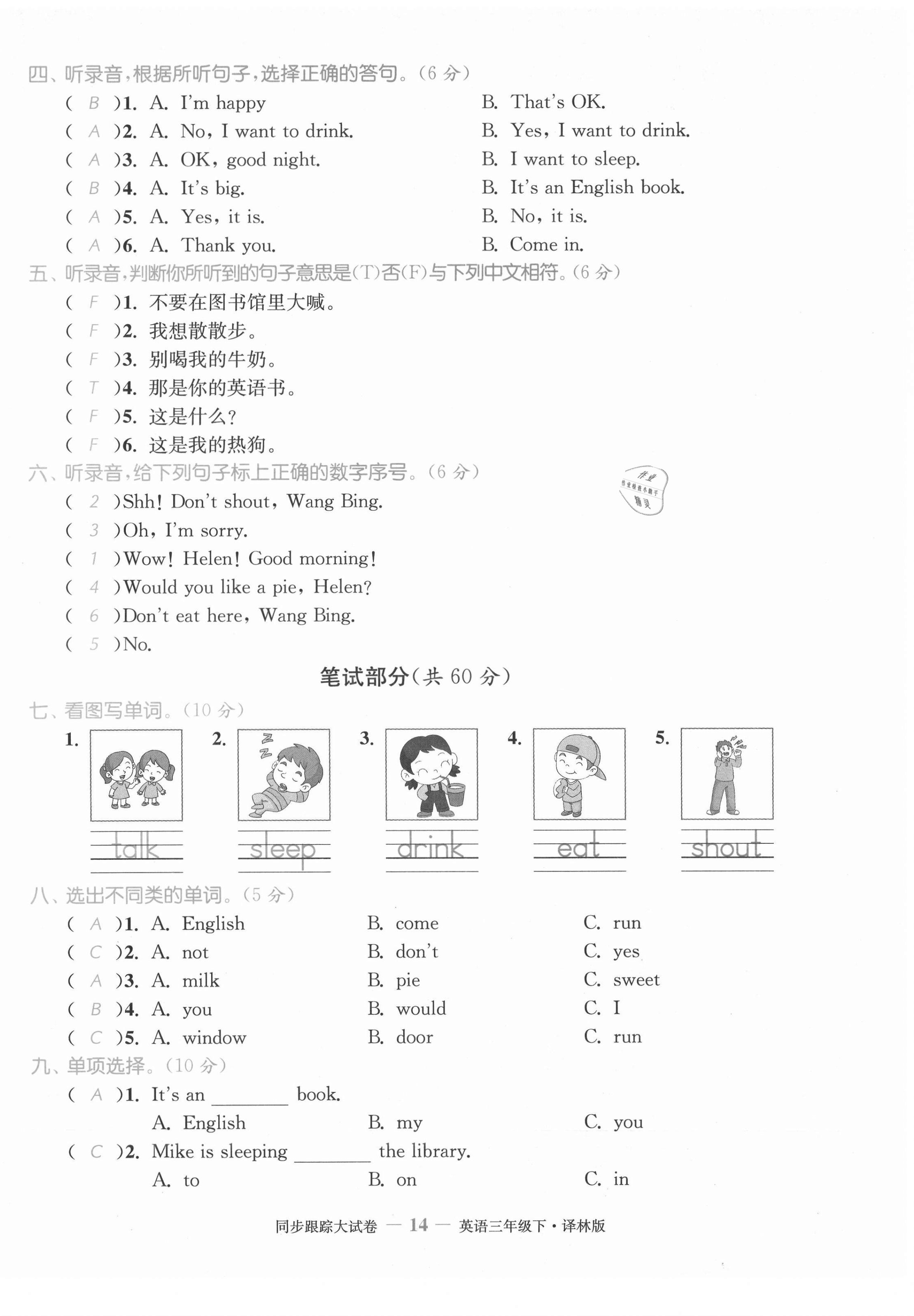 2021年復(fù)習(xí)金卷同步跟蹤大試卷三年級(jí)英語(yǔ)下冊(cè)譯林版提優(yōu)版 第14頁(yè)