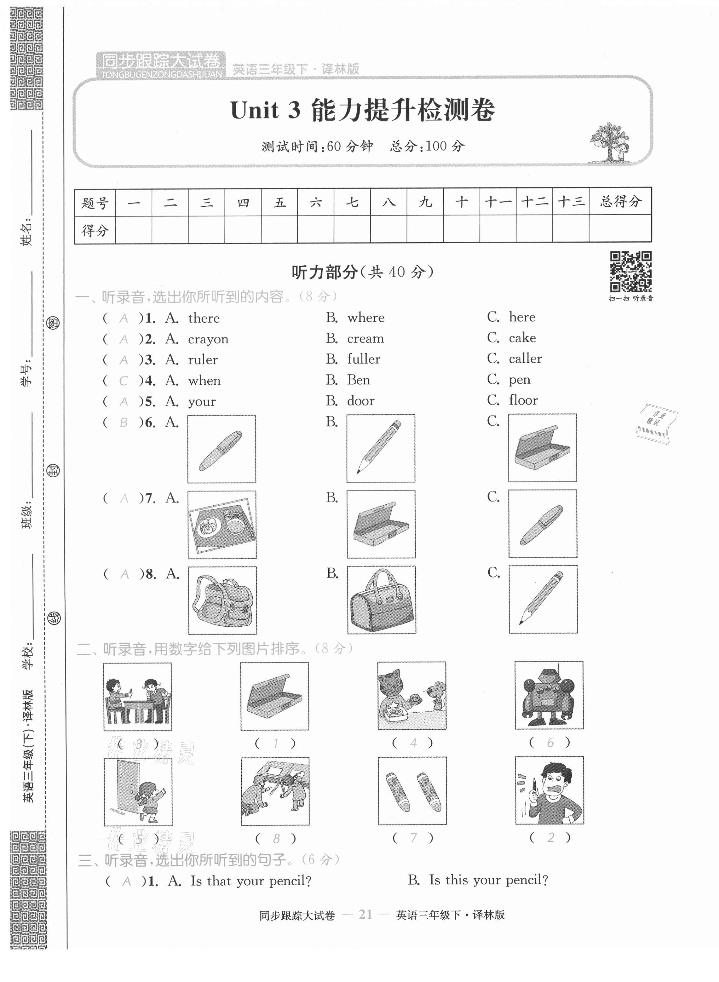2021年復(fù)習(xí)金卷同步跟蹤大試卷三年級(jí)英語下冊(cè)譯林版提優(yōu)版 第21頁