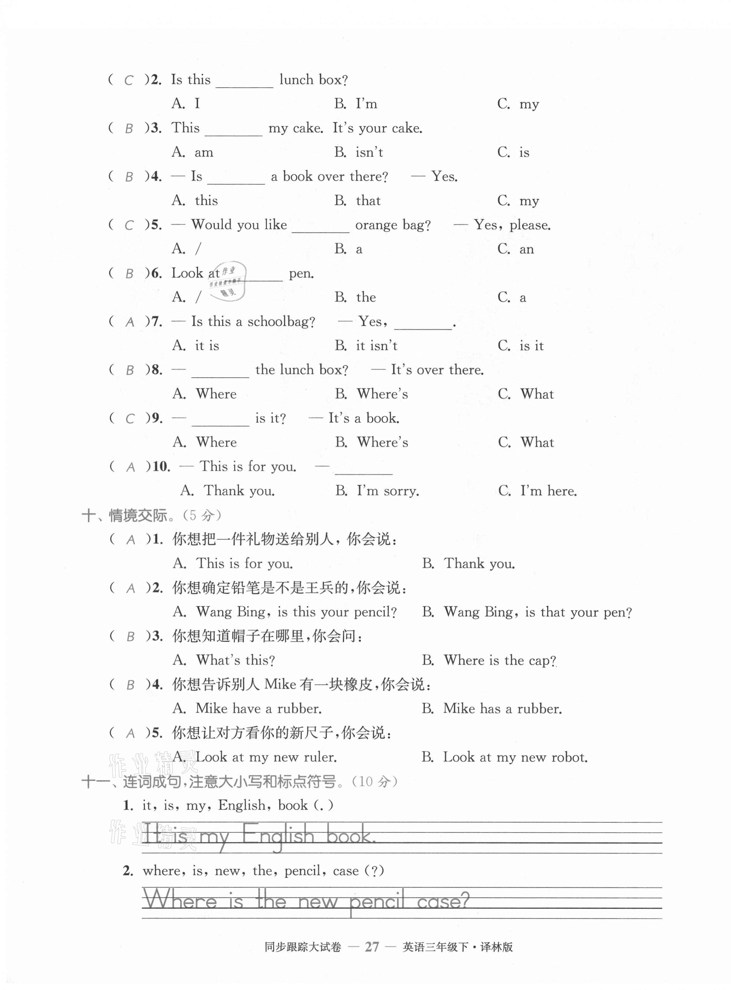 2021年復習金卷同步跟蹤大試卷三年級英語下冊譯林版提優(yōu)版 第27頁