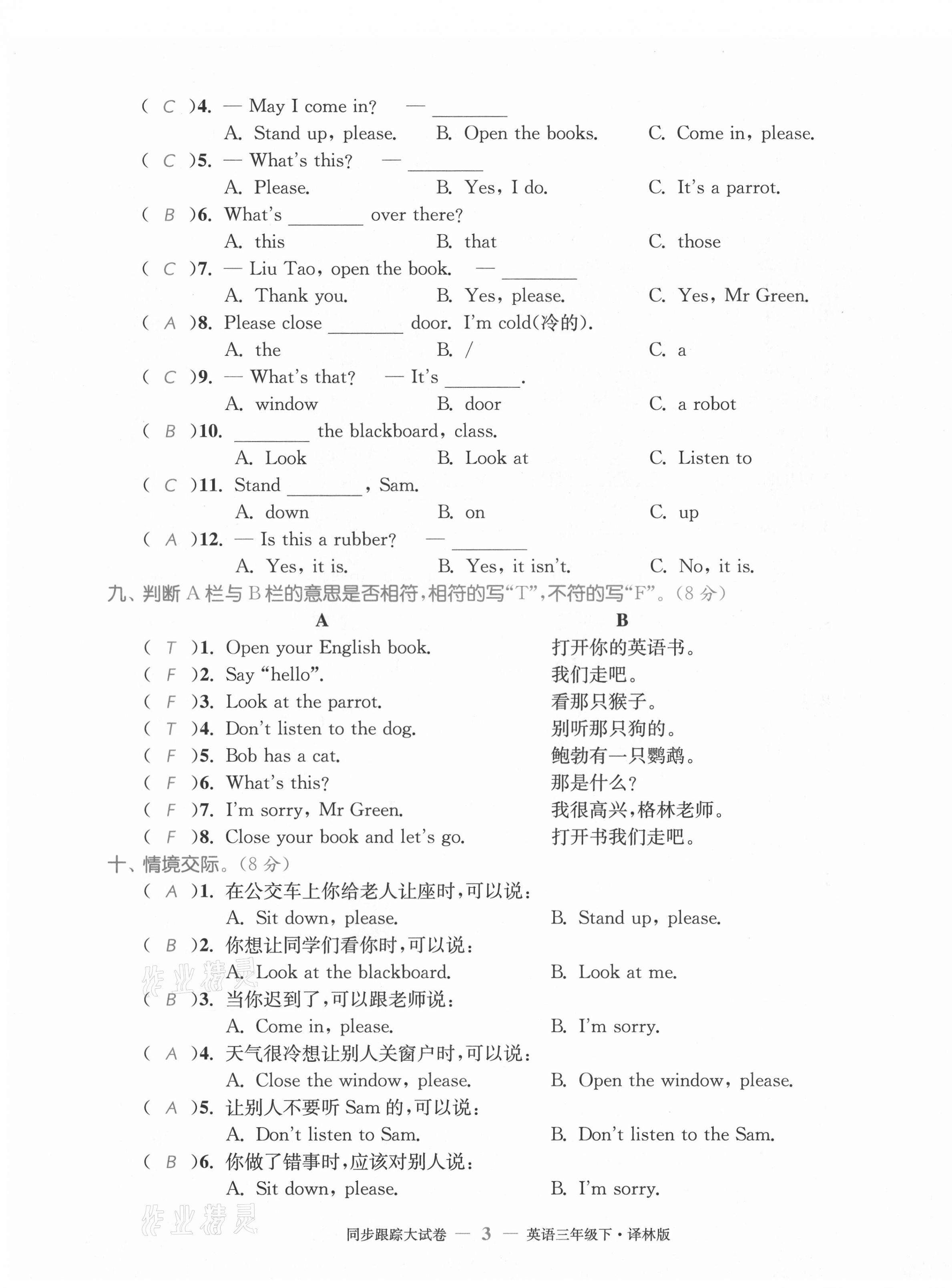 2021年復習金卷同步跟蹤大試卷三年級英語下冊譯林版提優(yōu)版 第3頁