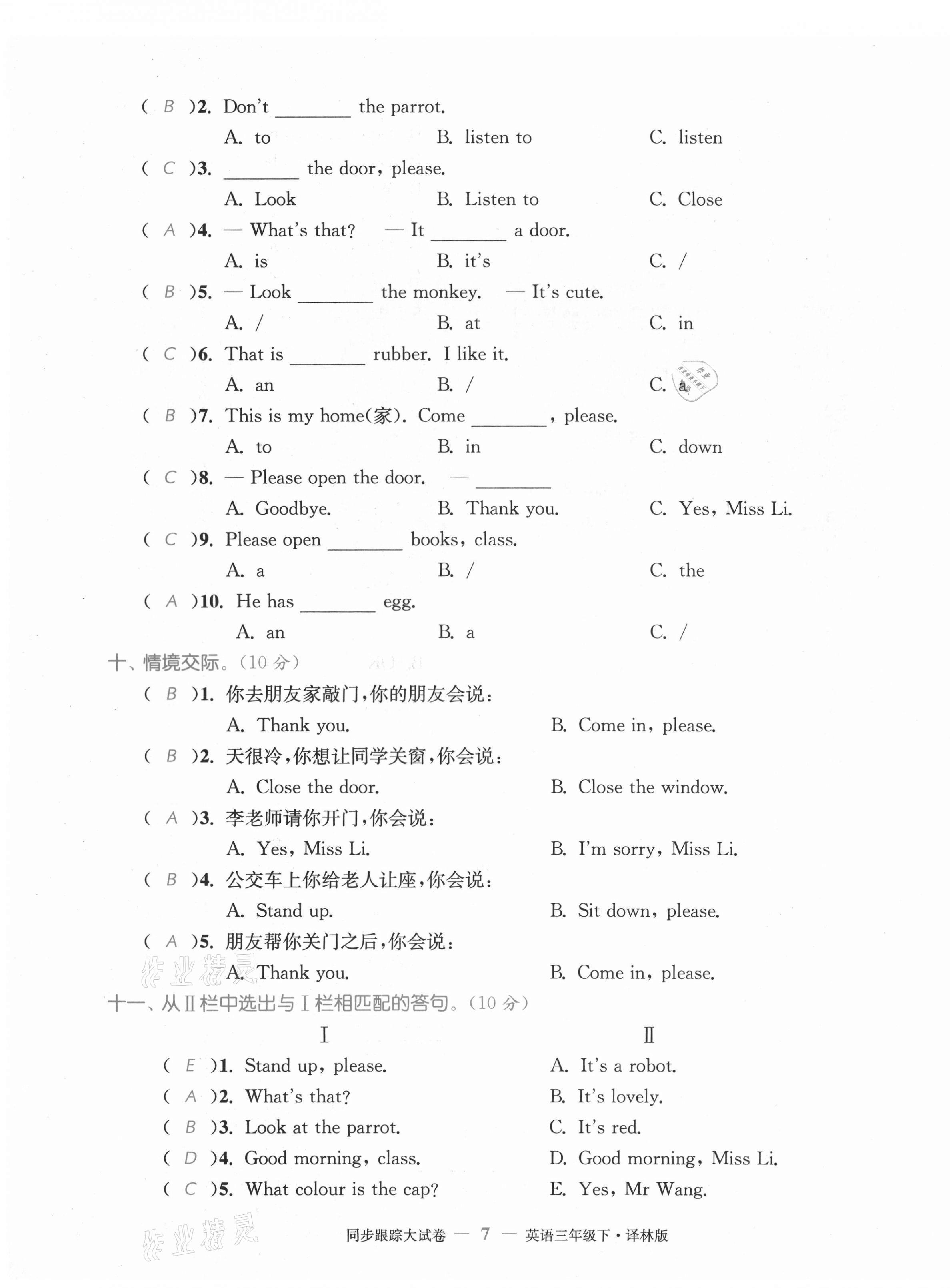 2021年復(fù)習(xí)金卷同步跟蹤大試卷三年級(jí)英語下冊(cè)譯林版提優(yōu)版 第7頁