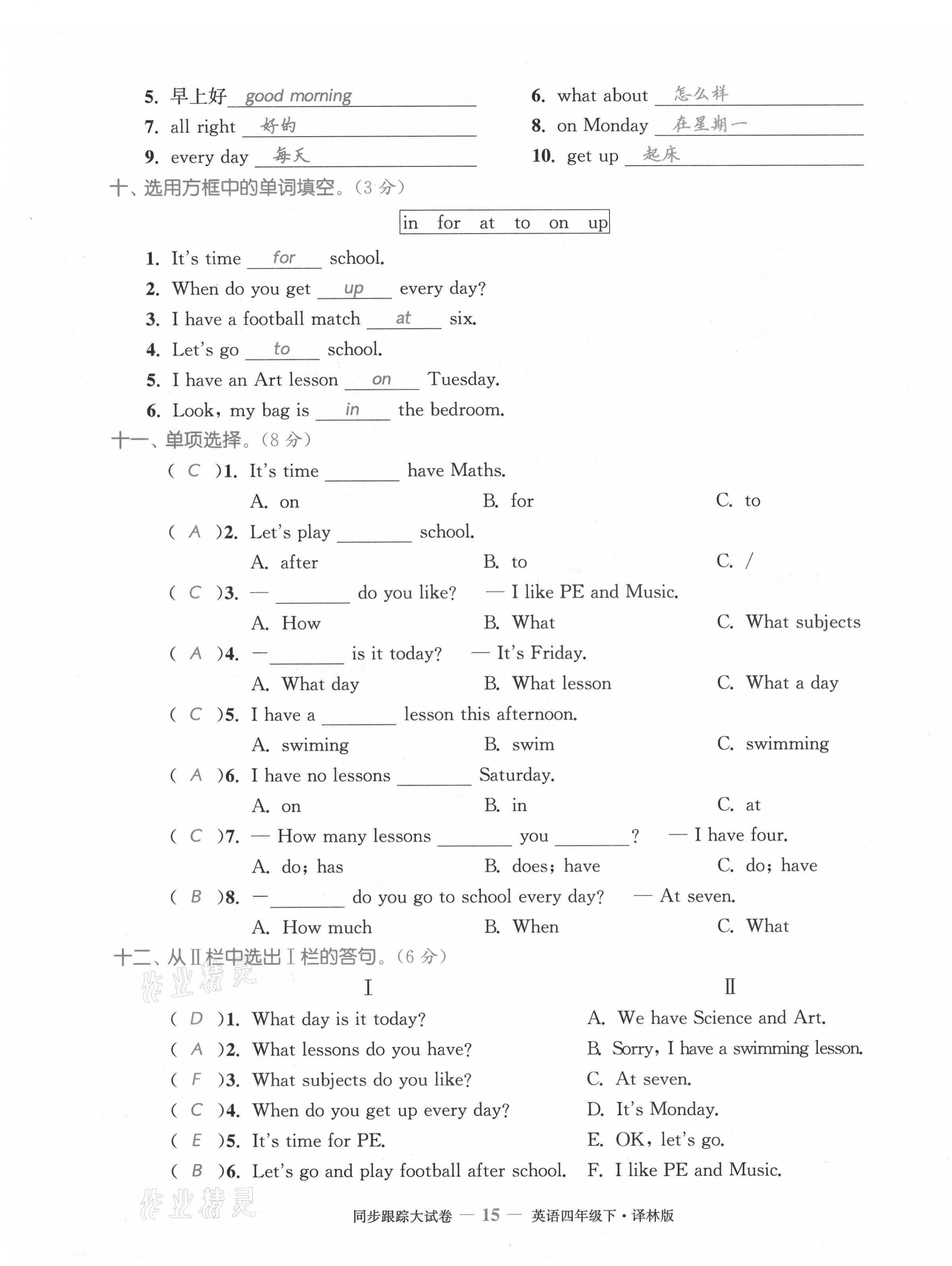 2021年復習金卷同步跟蹤大試卷四年級英語下冊譯林版提優(yōu)版 第15頁