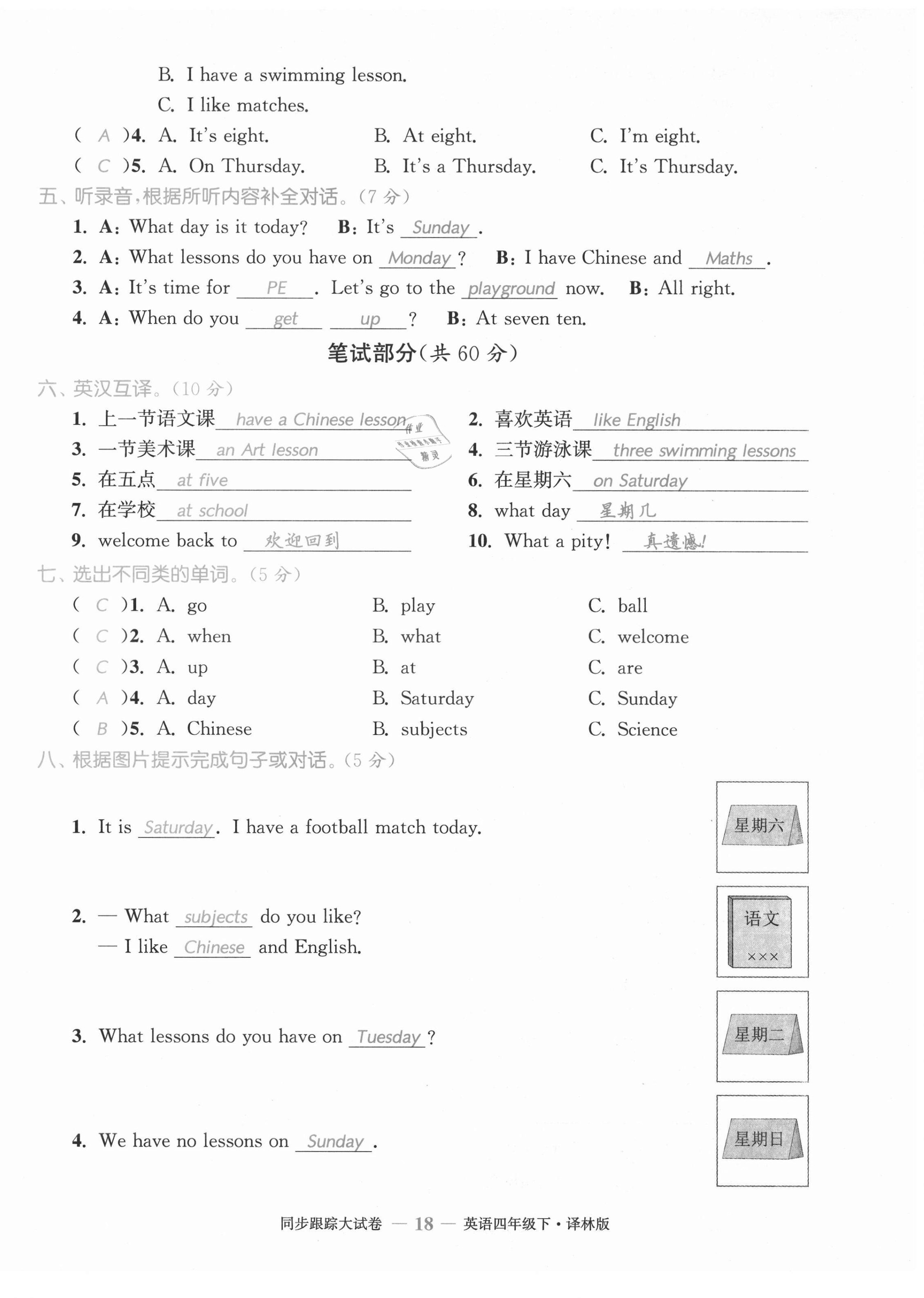 2021年復(fù)習(xí)金卷同步跟蹤大試卷四年級(jí)英語(yǔ)下冊(cè)譯林版提優(yōu)版 第18頁(yè)