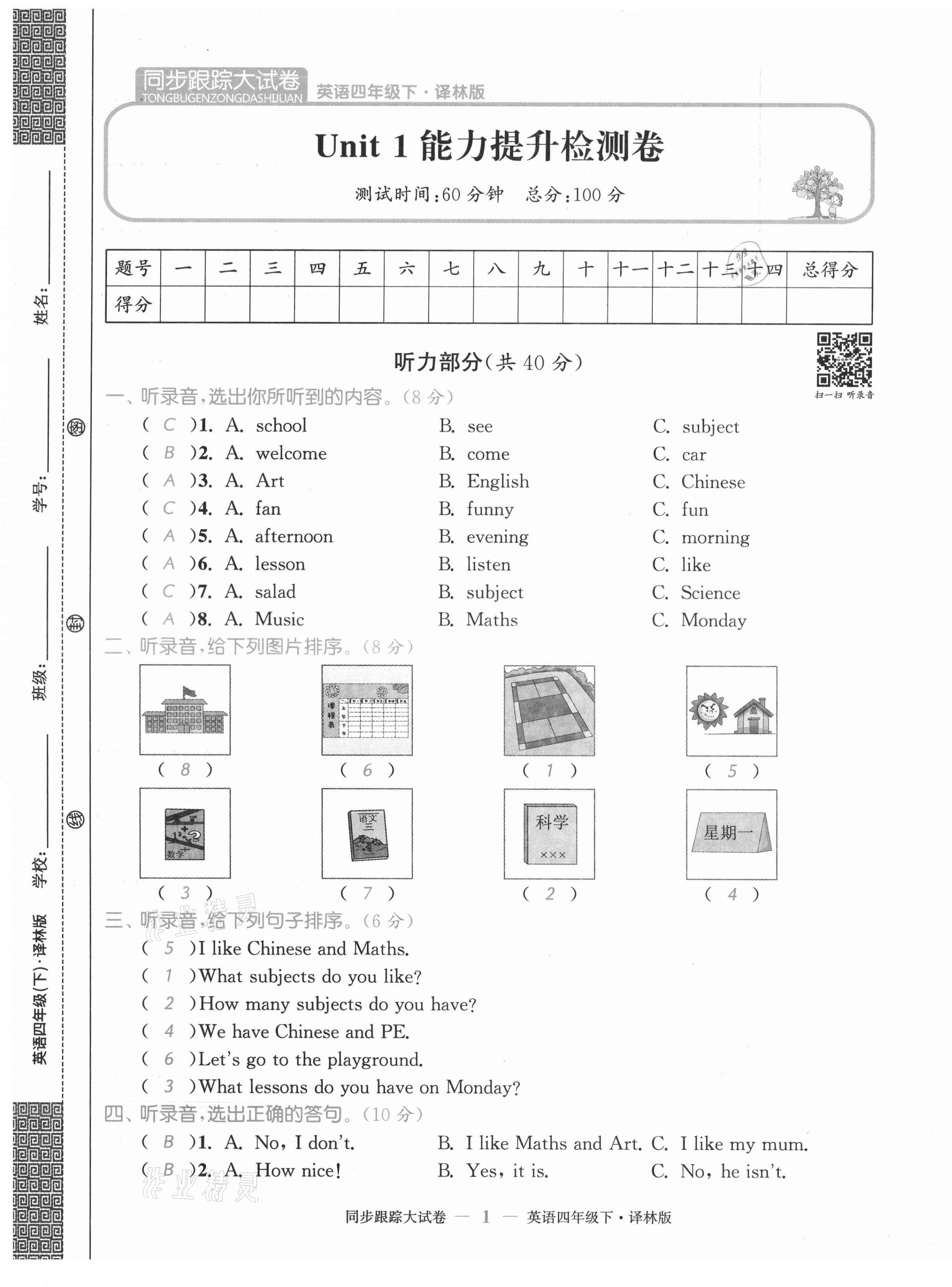 2021年復(fù)習(xí)金卷同步跟蹤大試卷四年級英語下冊譯林版提優(yōu)版 第1頁