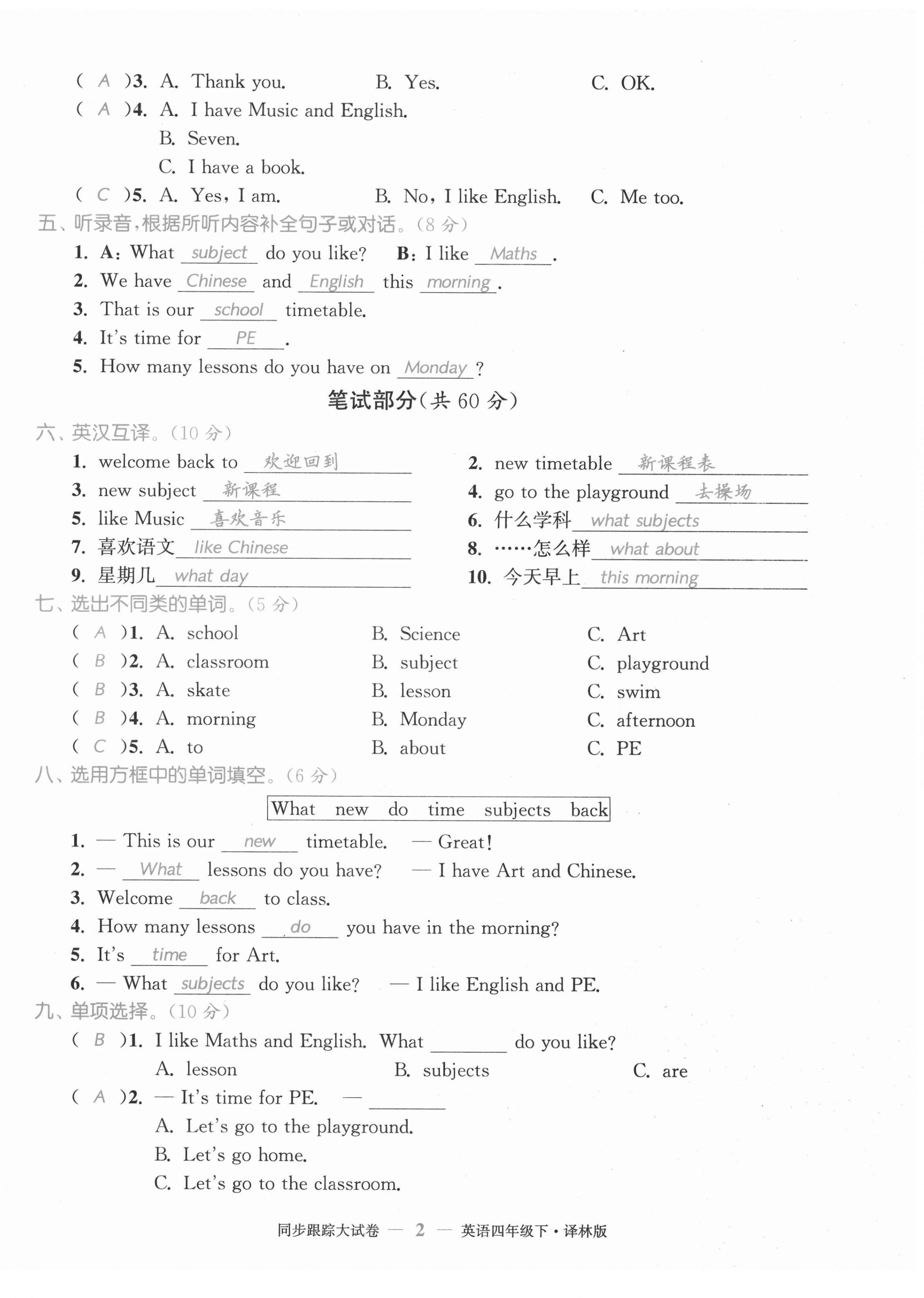 2021年復習金卷同步跟蹤大試卷四年級英語下冊譯林版提優(yōu)版 第2頁