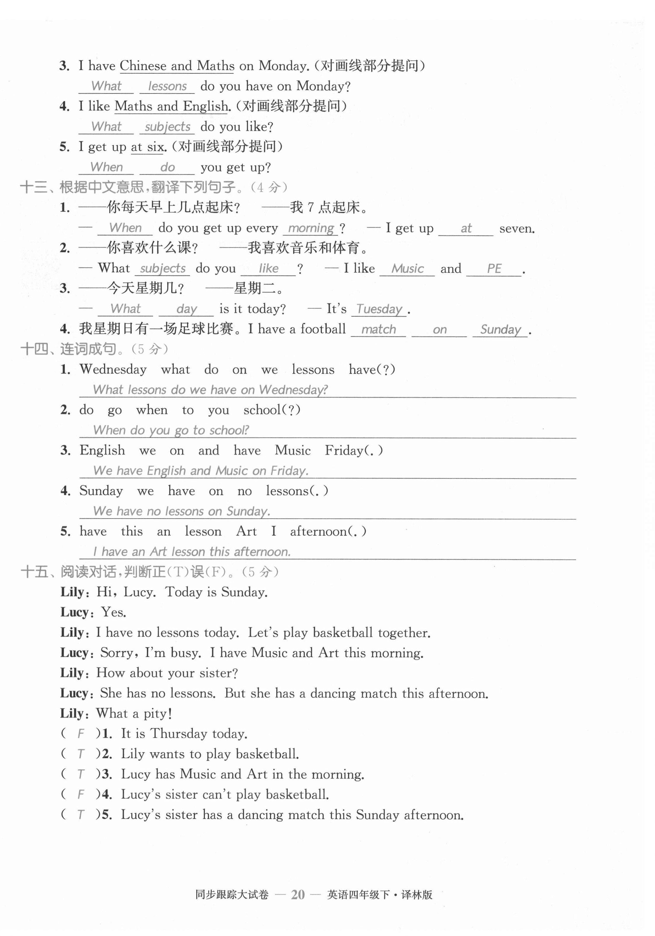 2021年復(fù)習(xí)金卷同步跟蹤大試卷四年級英語下冊譯林版提優(yōu)版 第20頁