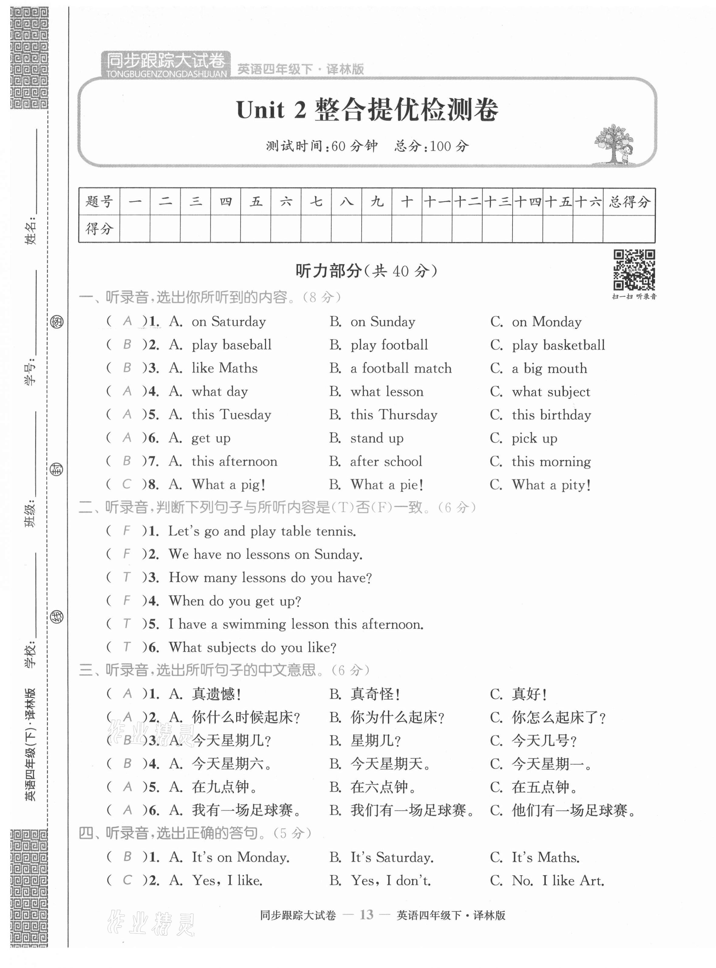 2021年復習金卷同步跟蹤大試卷四年級英語下冊譯林版提優(yōu)版 第13頁