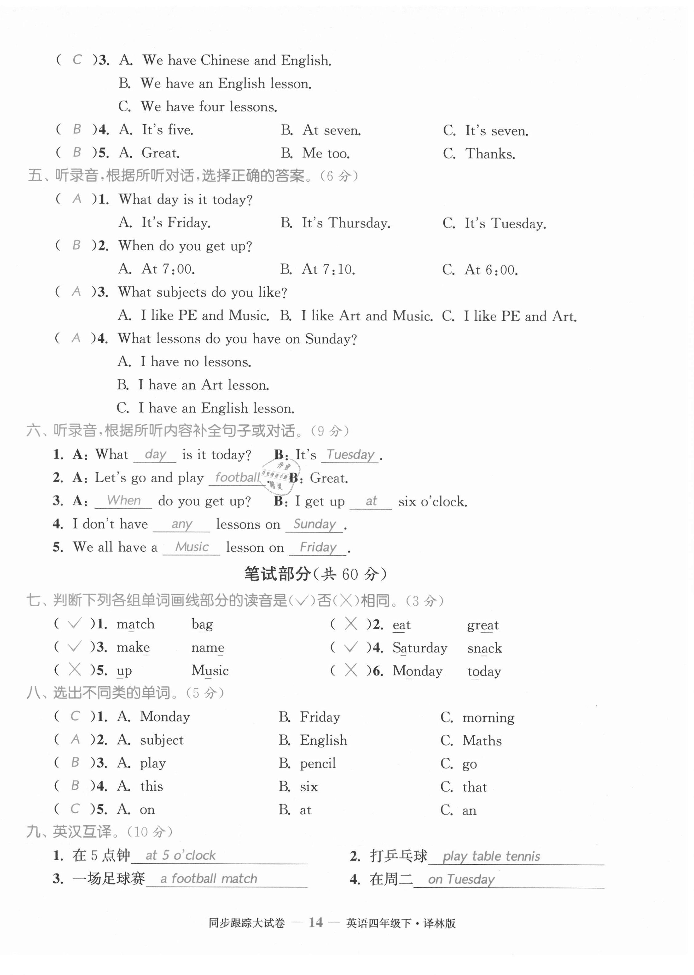 2021年復(fù)習(xí)金卷同步跟蹤大試卷四年級英語下冊譯林版提優(yōu)版 第14頁