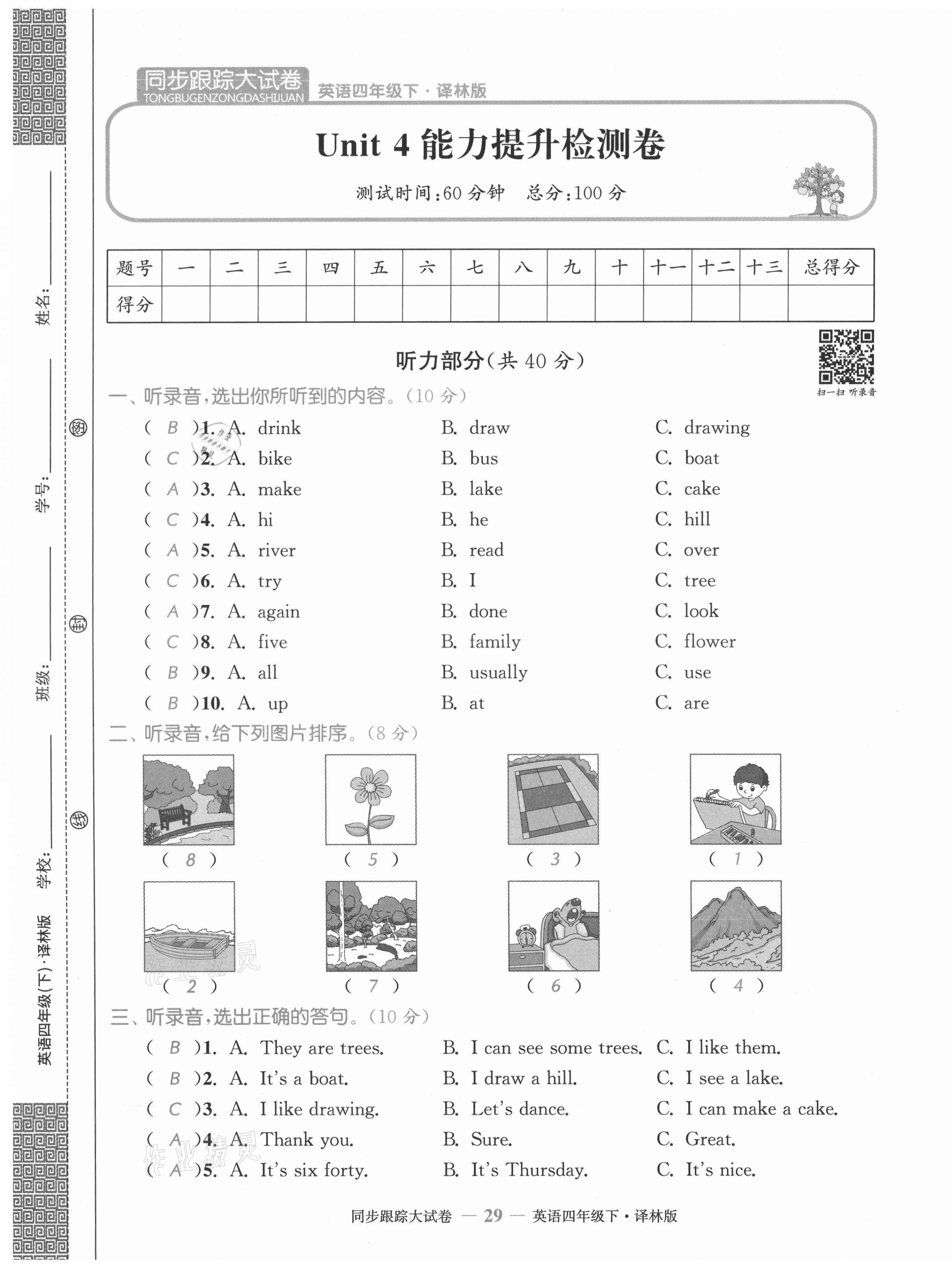 2021年復(fù)習(xí)金卷同步跟蹤大試卷四年級英語下冊譯林版提優(yōu)版 第29頁