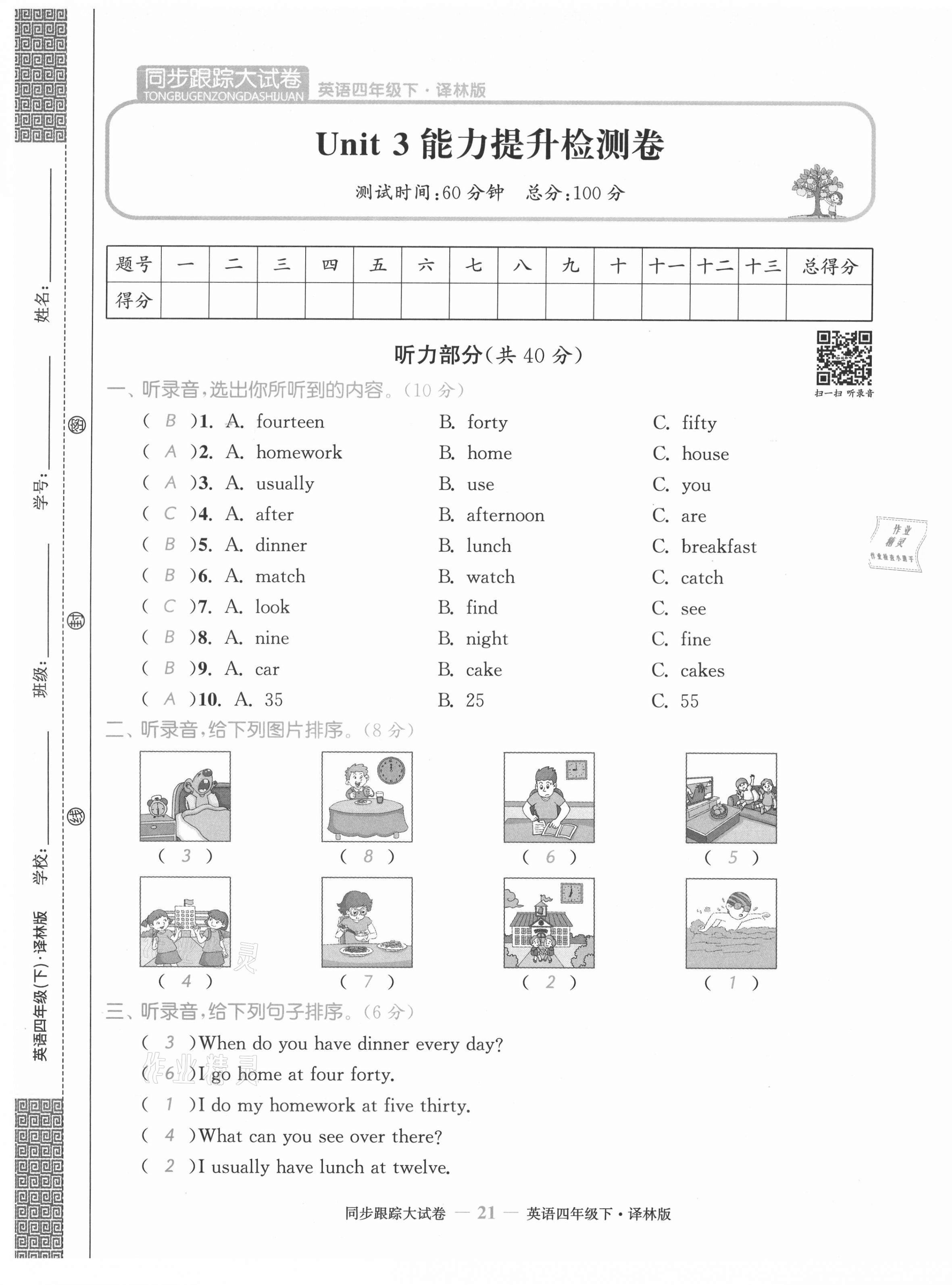2021年復(fù)習(xí)金卷同步跟蹤大試卷四年級(jí)英語(yǔ)下冊(cè)譯林版提優(yōu)版 第21頁(yè)
