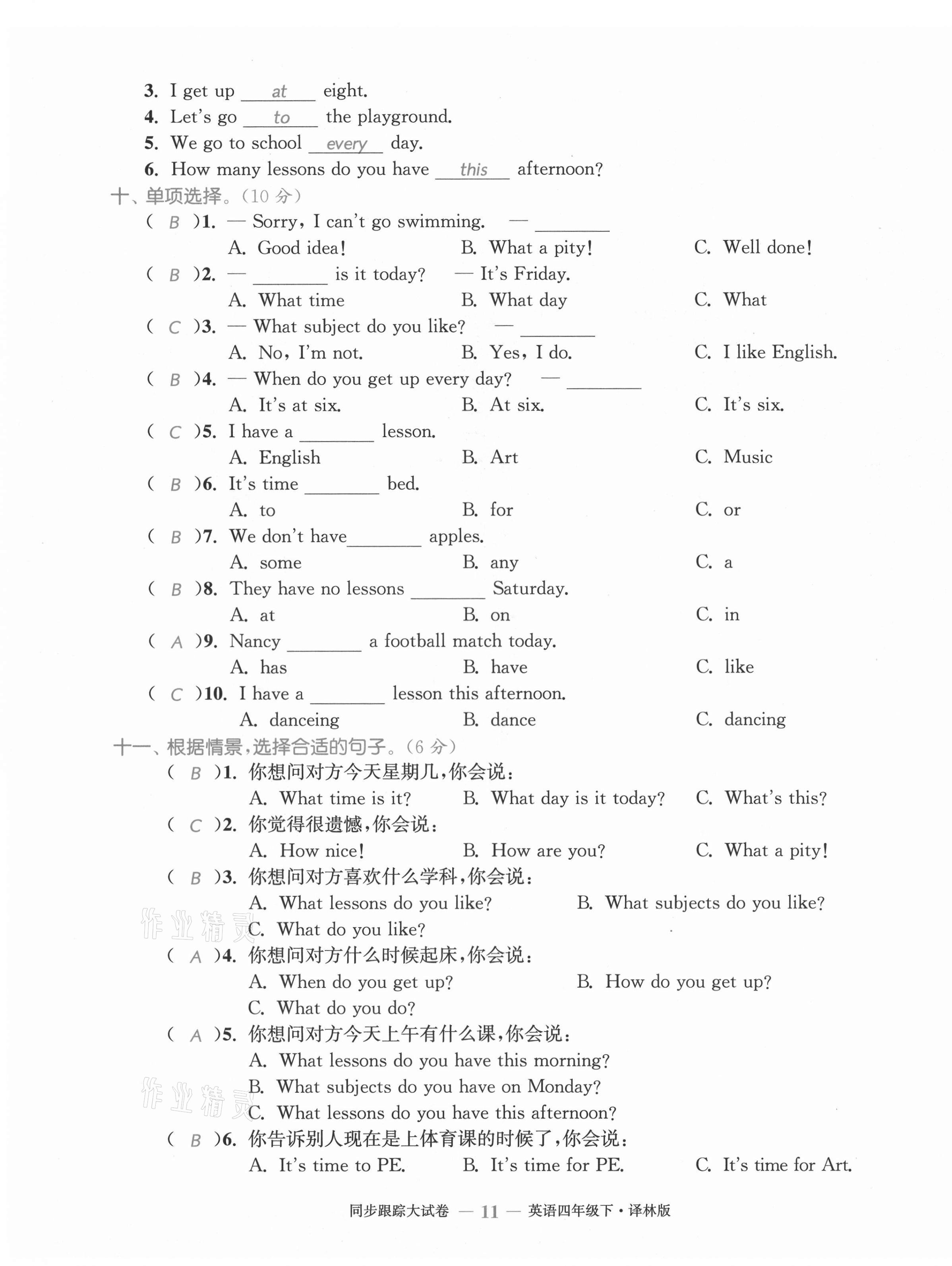 2021年復(fù)習(xí)金卷同步跟蹤大試卷四年級英語下冊譯林版提優(yōu)版 第11頁