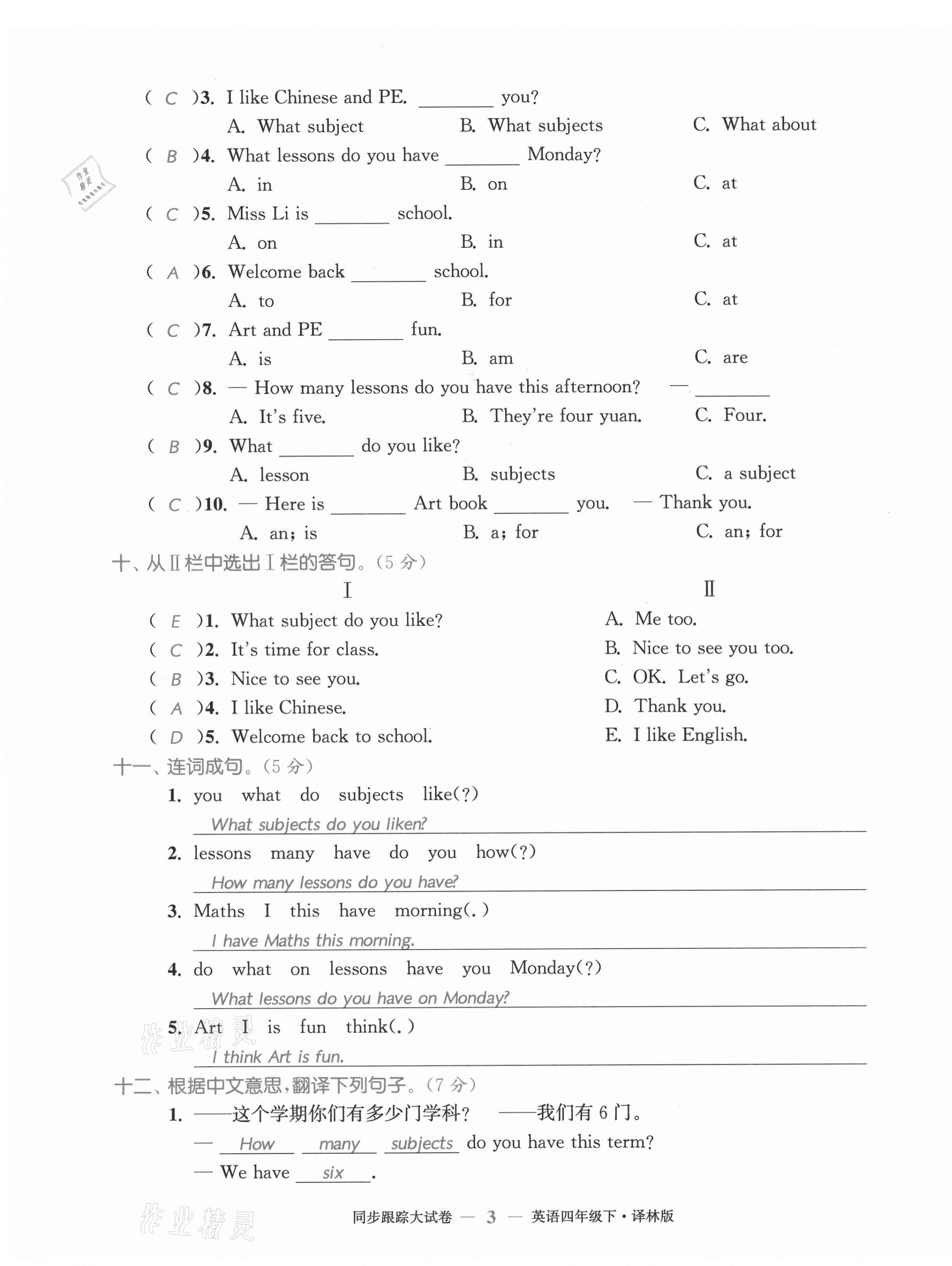 2021年復(fù)習(xí)金卷同步跟蹤大試卷四年級(jí)英語(yǔ)下冊(cè)譯林版提優(yōu)版 第3頁(yè)