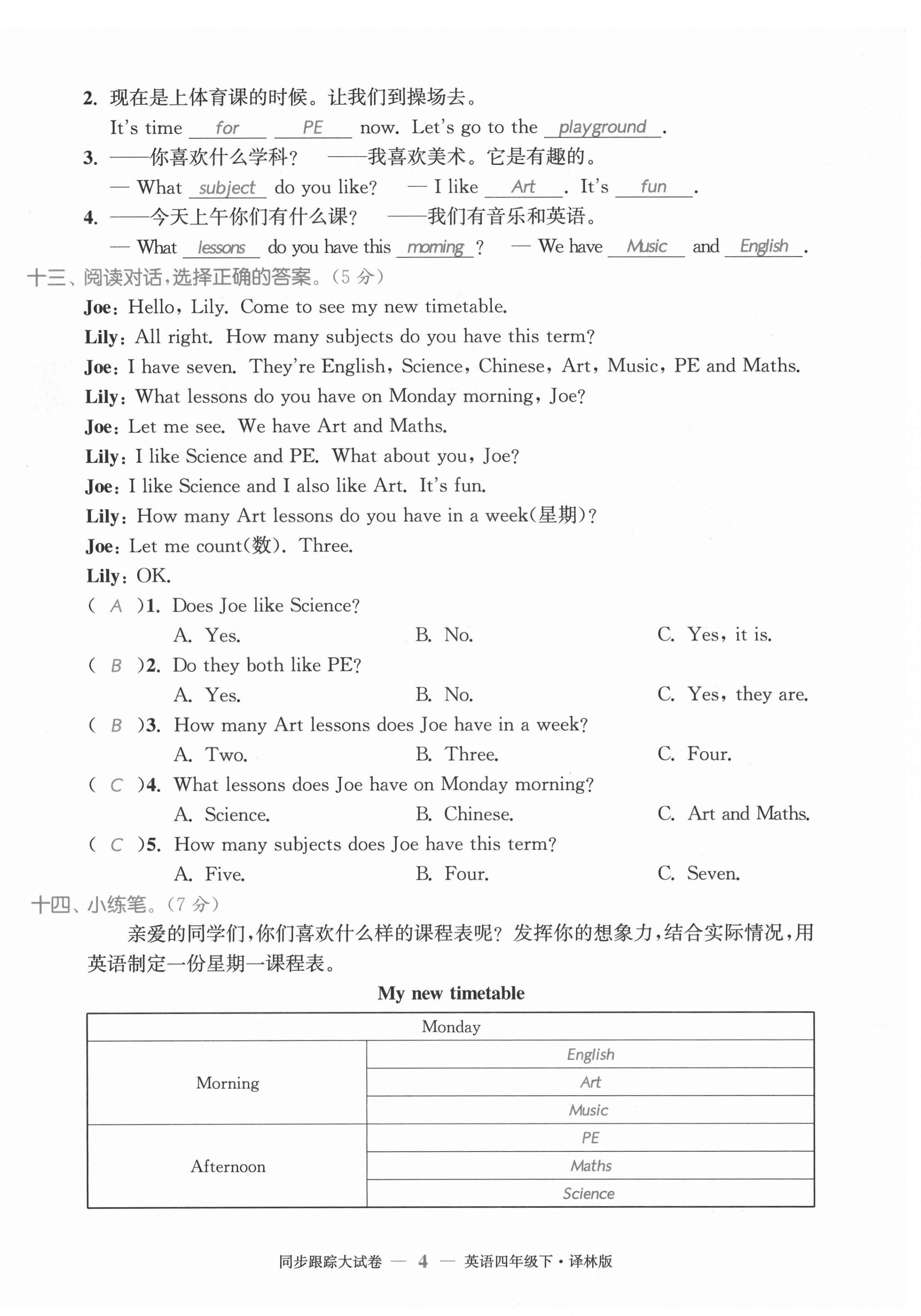 2021年復(fù)習(xí)金卷同步跟蹤大試卷四年級英語下冊譯林版提優(yōu)版 第4頁