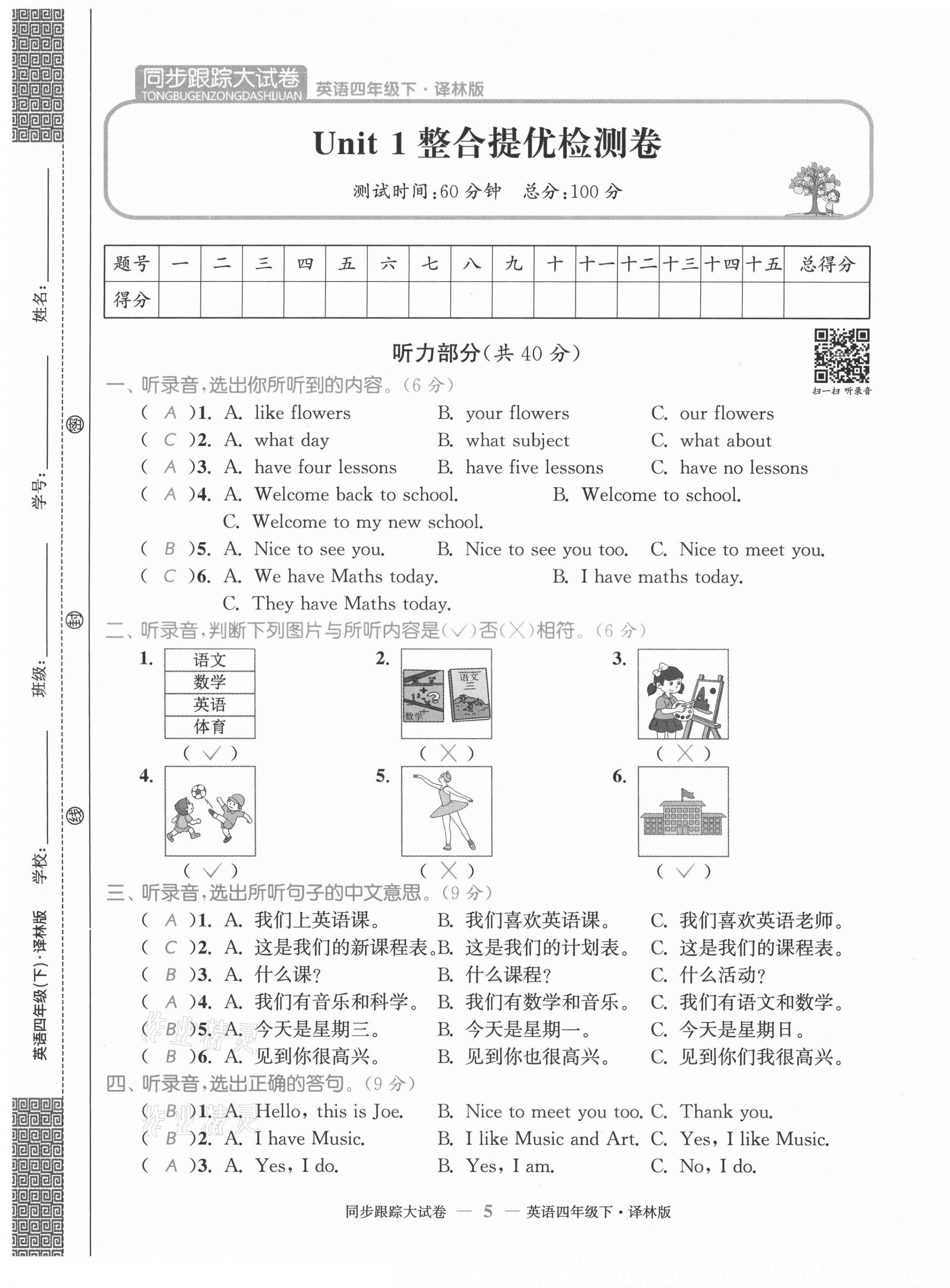 2021年復(fù)習(xí)金卷同步跟蹤大試卷四年級英語下冊譯林版提優(yōu)版 第5頁