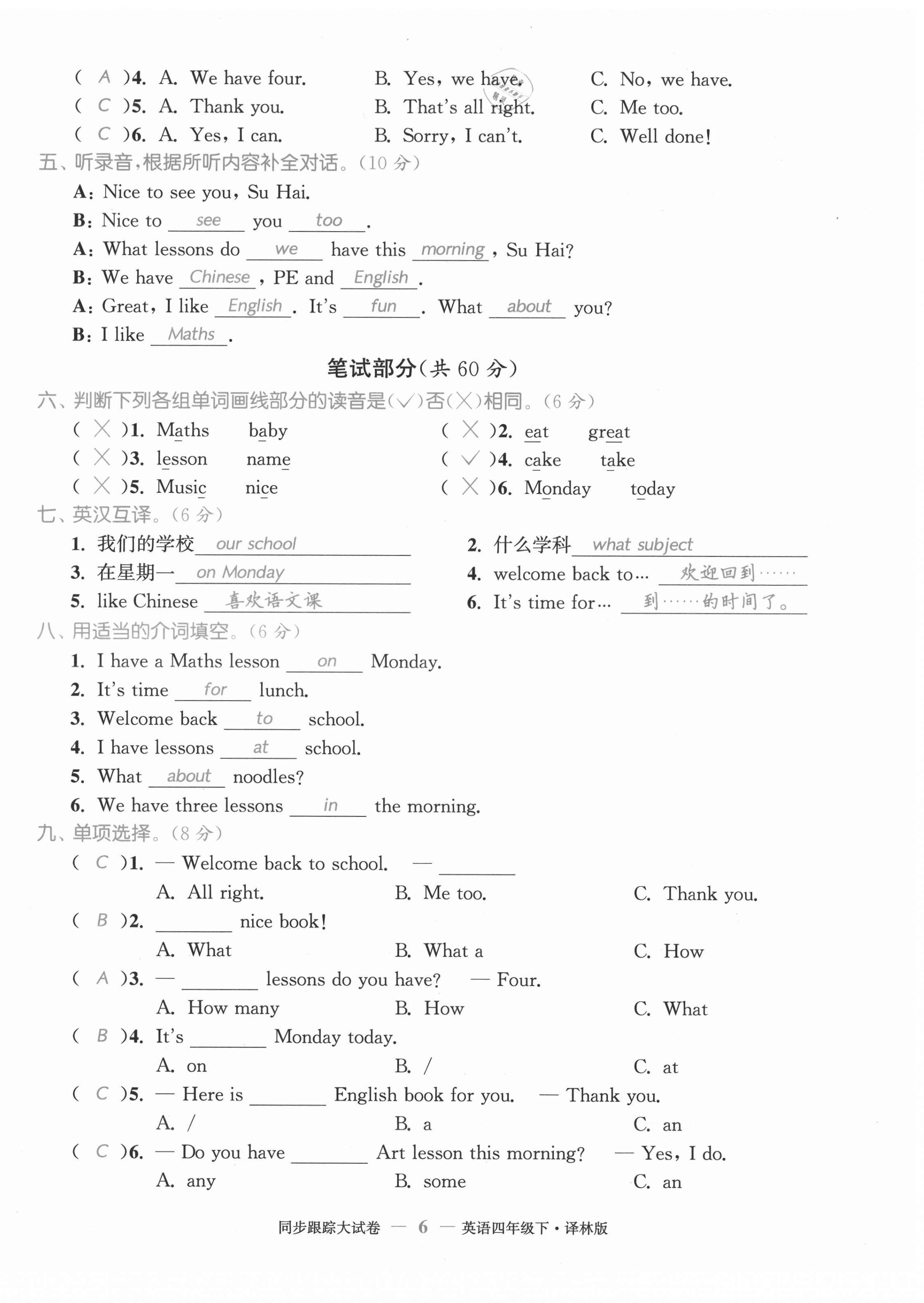 2021年復(fù)習(xí)金卷同步跟蹤大試卷四年級(jí)英語(yǔ)下冊(cè)譯林版提優(yōu)版 第6頁(yè)