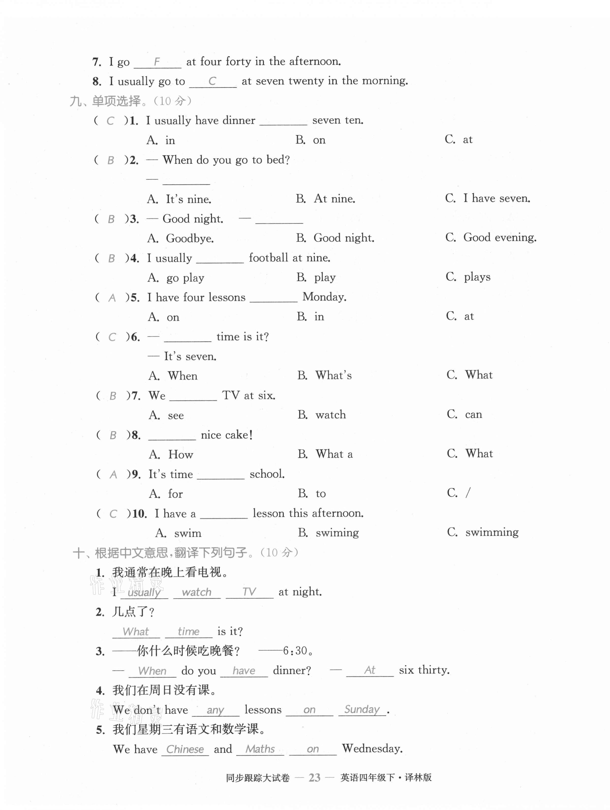 2021年復習金卷同步跟蹤大試卷四年級英語下冊譯林版提優(yōu)版 第23頁