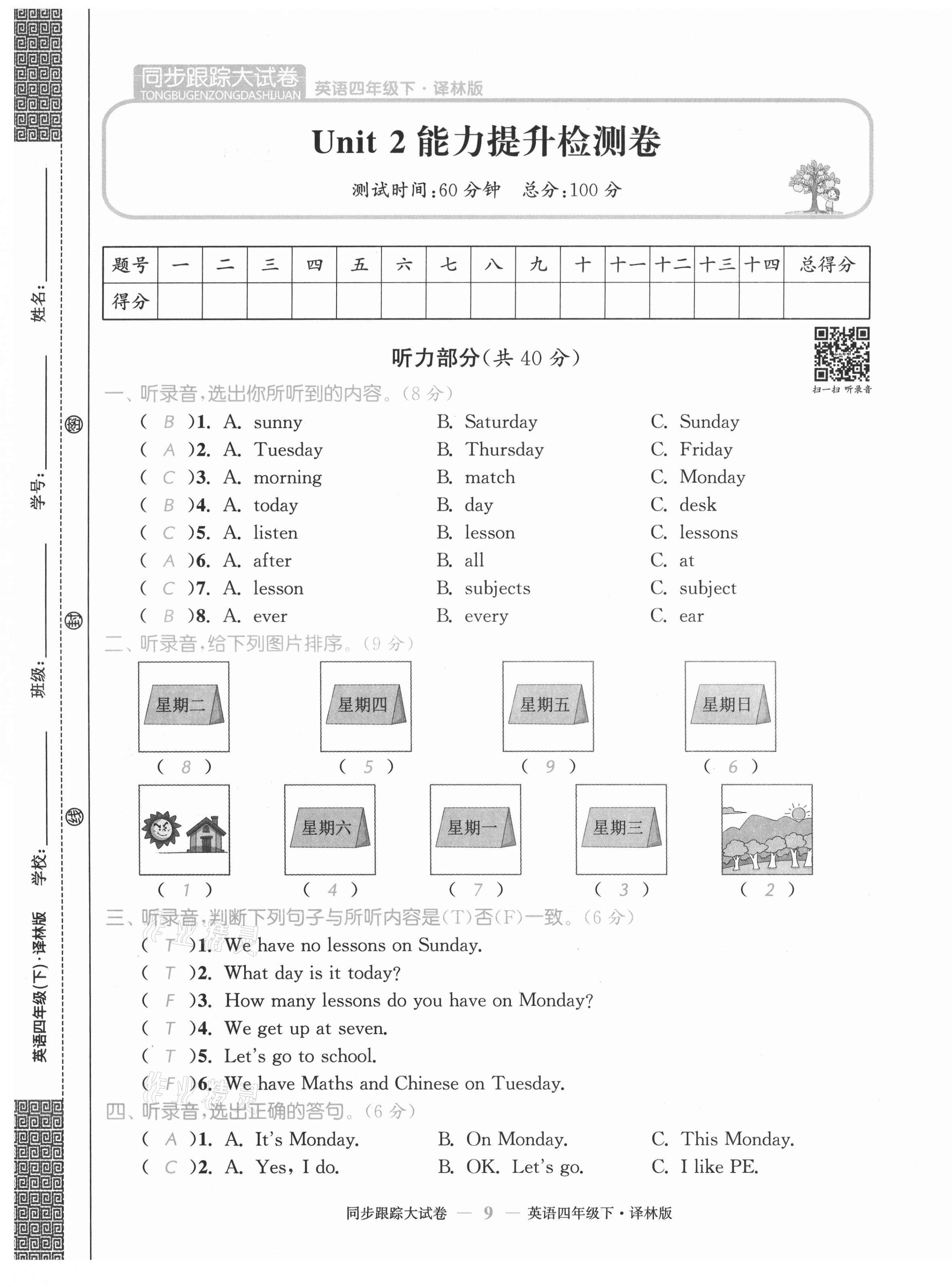 2021年復(fù)習(xí)金卷同步跟蹤大試卷四年級英語下冊譯林版提優(yōu)版 第9頁