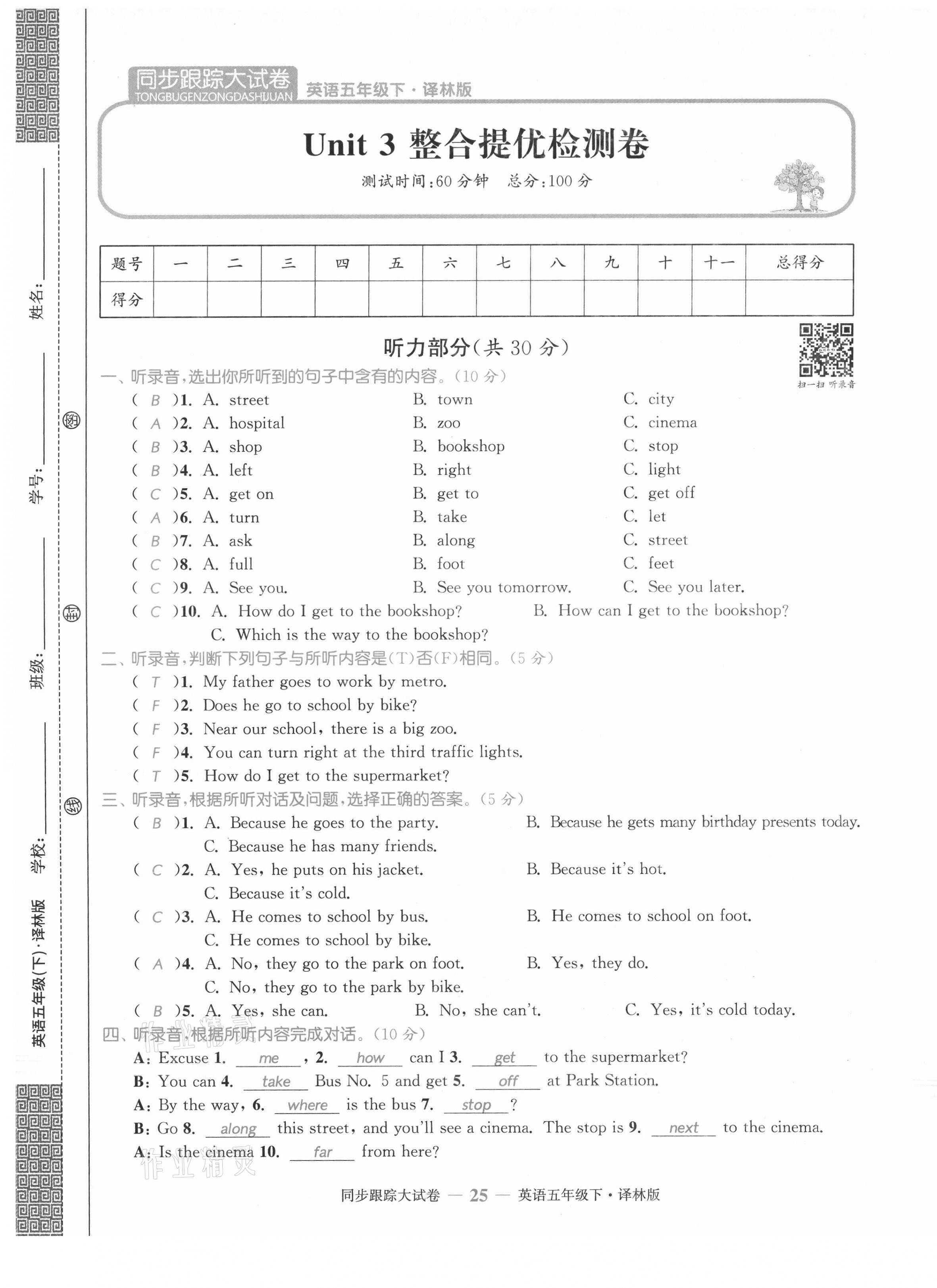 2021年復習金卷同步跟蹤大試卷五年級英語下冊譯林版提優版 第25頁
