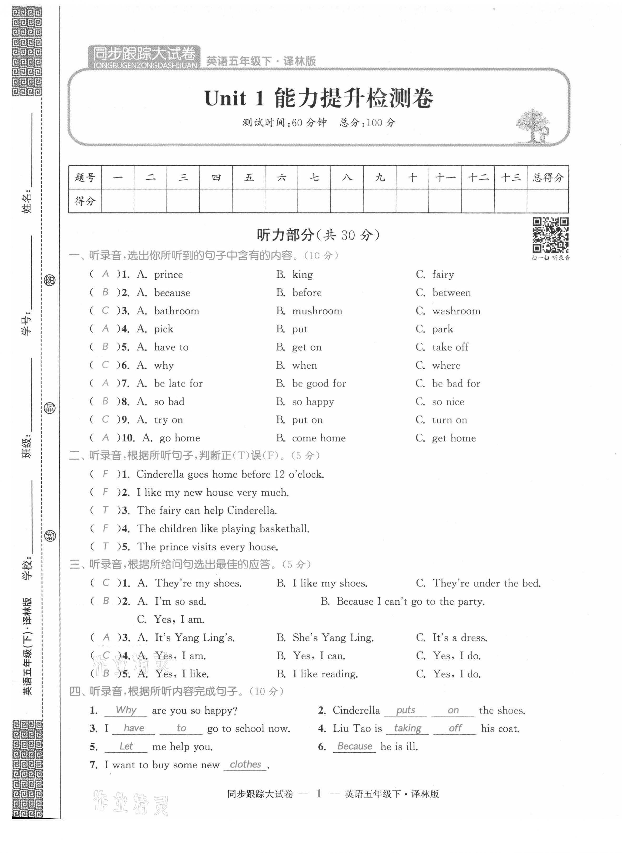 2021年復(fù)習(xí)金卷同步跟蹤大試卷五年級英語下冊譯林版提優(yōu)版 第1頁