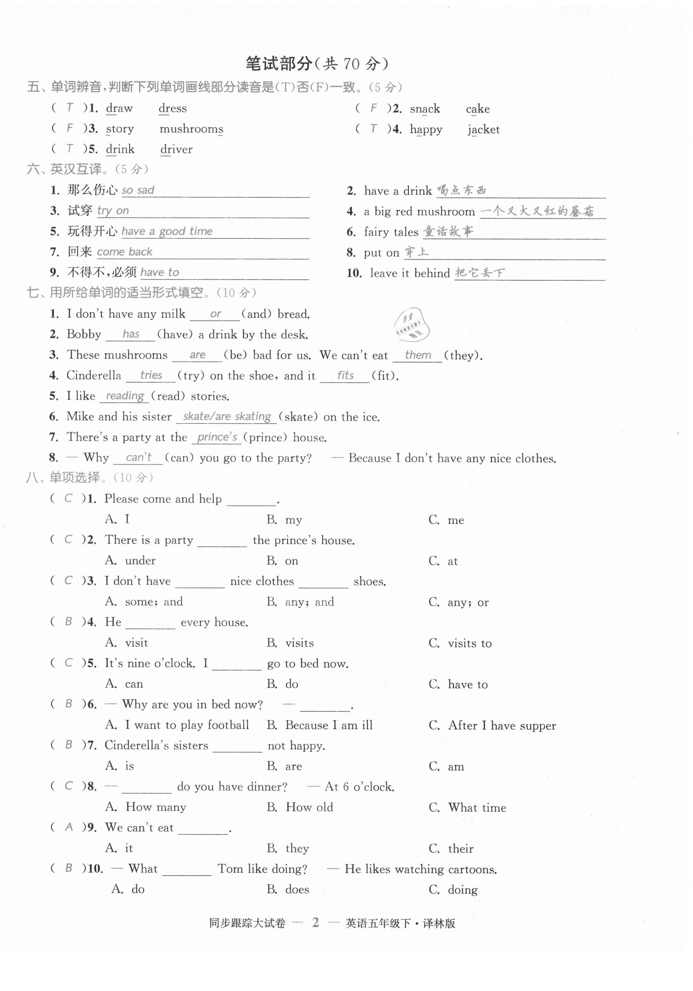 2021年復習金卷同步跟蹤大試卷五年級英語下冊譯林版提優版 第2頁