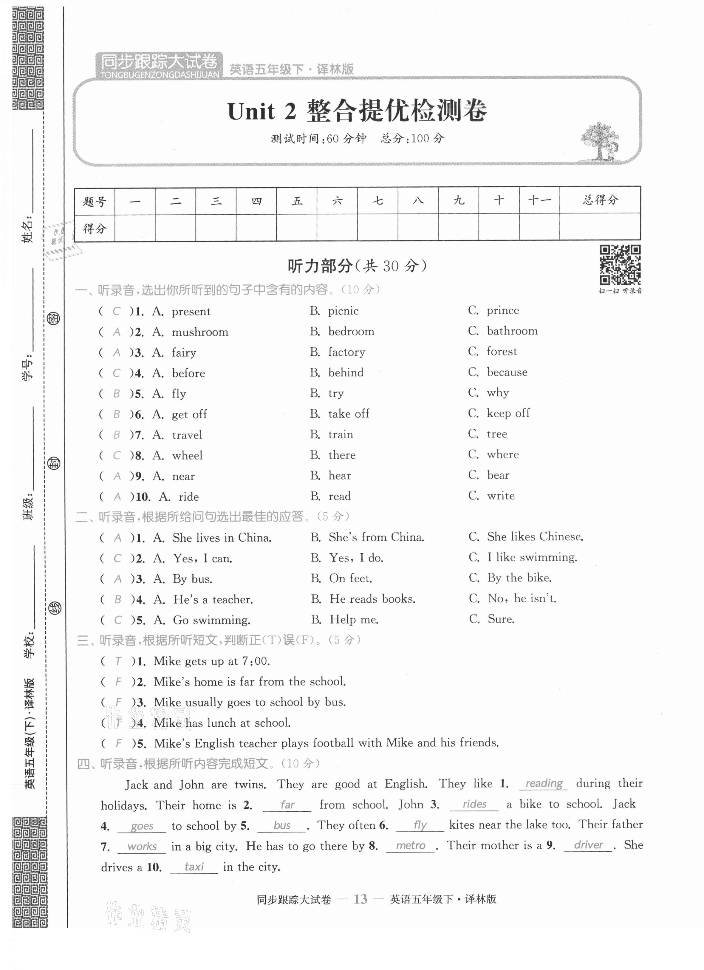 2021年復習金卷同步跟蹤大試卷五年級英語下冊譯林版提優版 第13頁