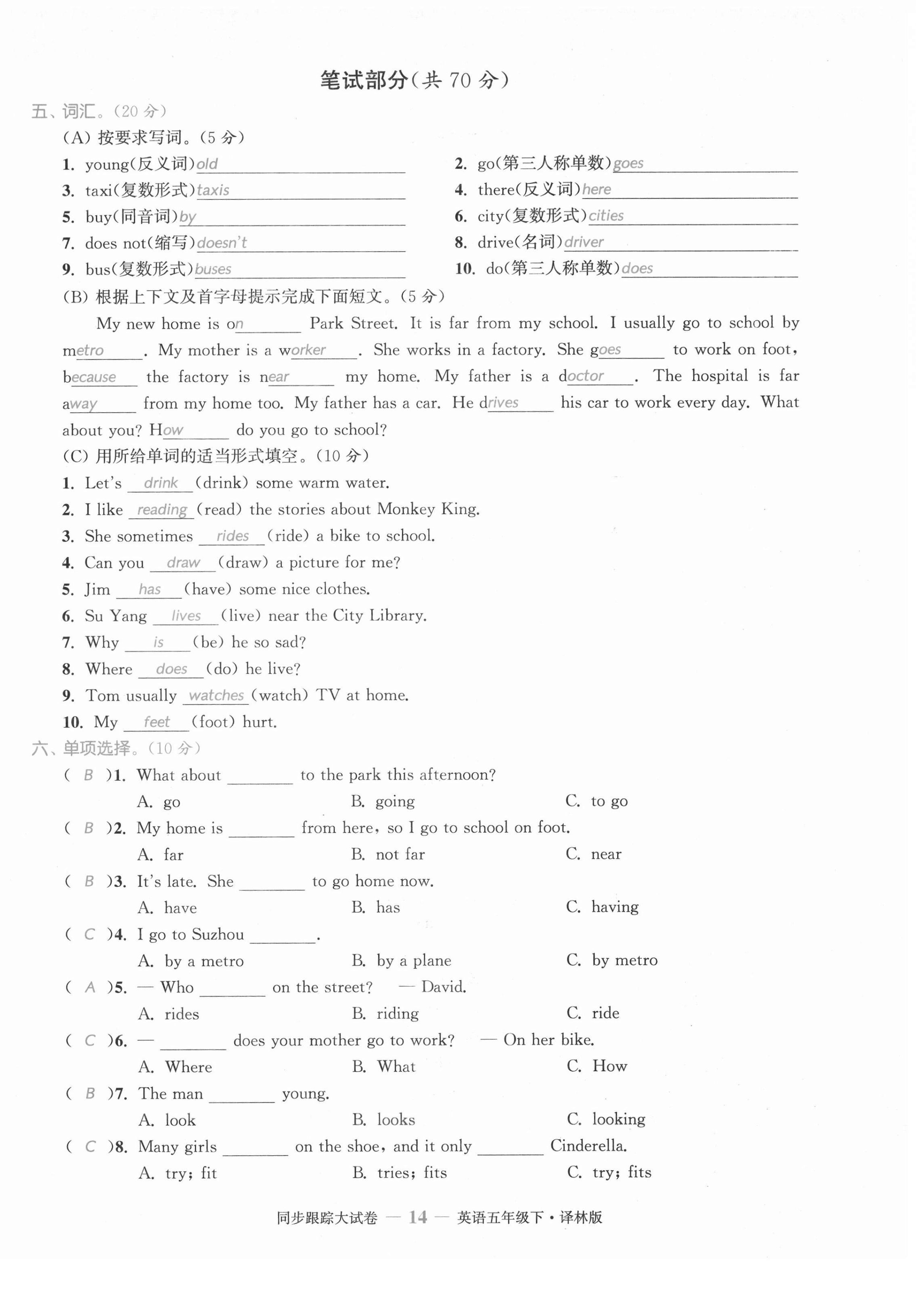 2021年復習金卷同步跟蹤大試卷五年級英語下冊譯林版提優版 第14頁