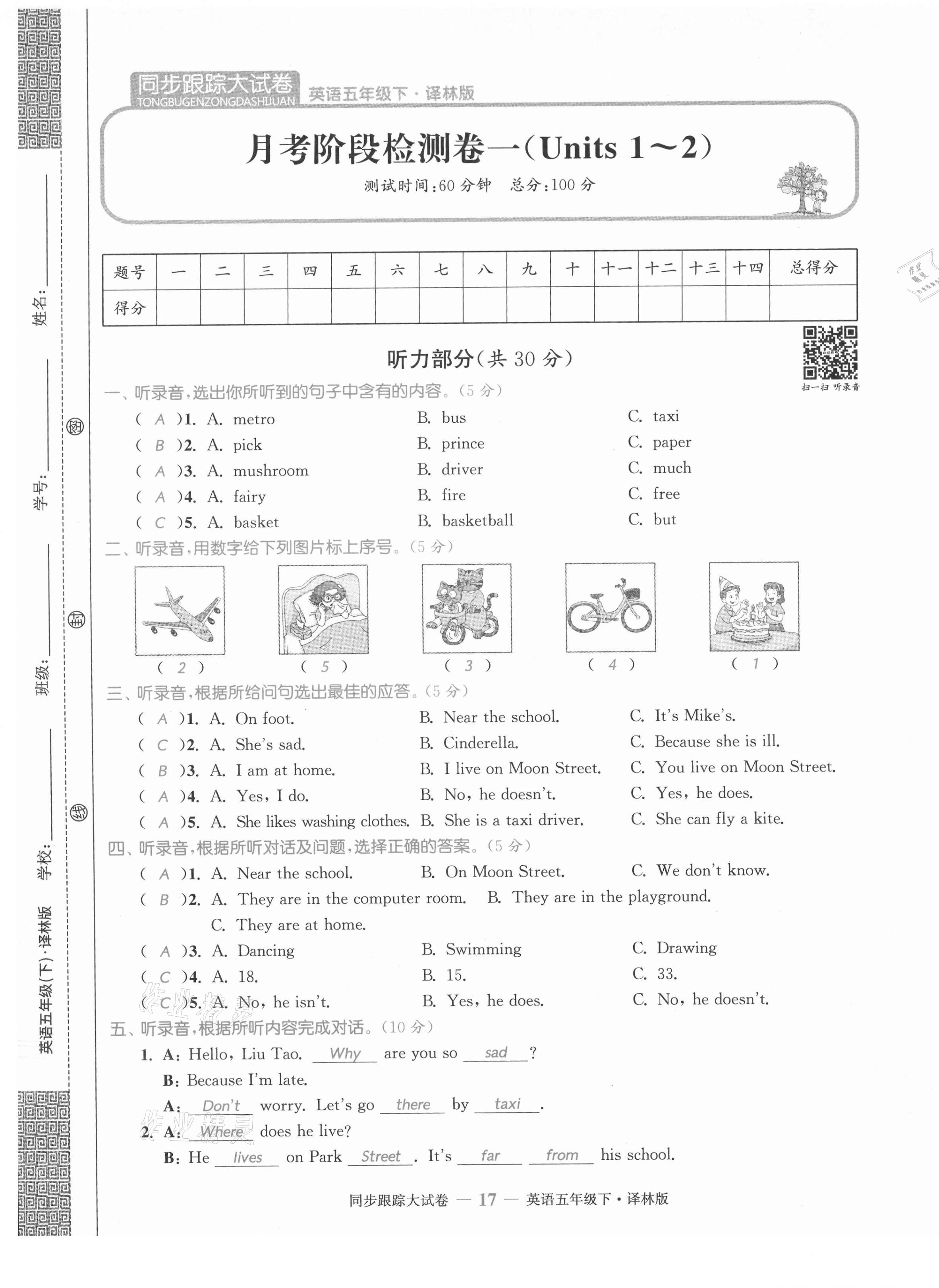 2021年復習金卷同步跟蹤大試卷五年級英語下冊譯林版提優版 第17頁
