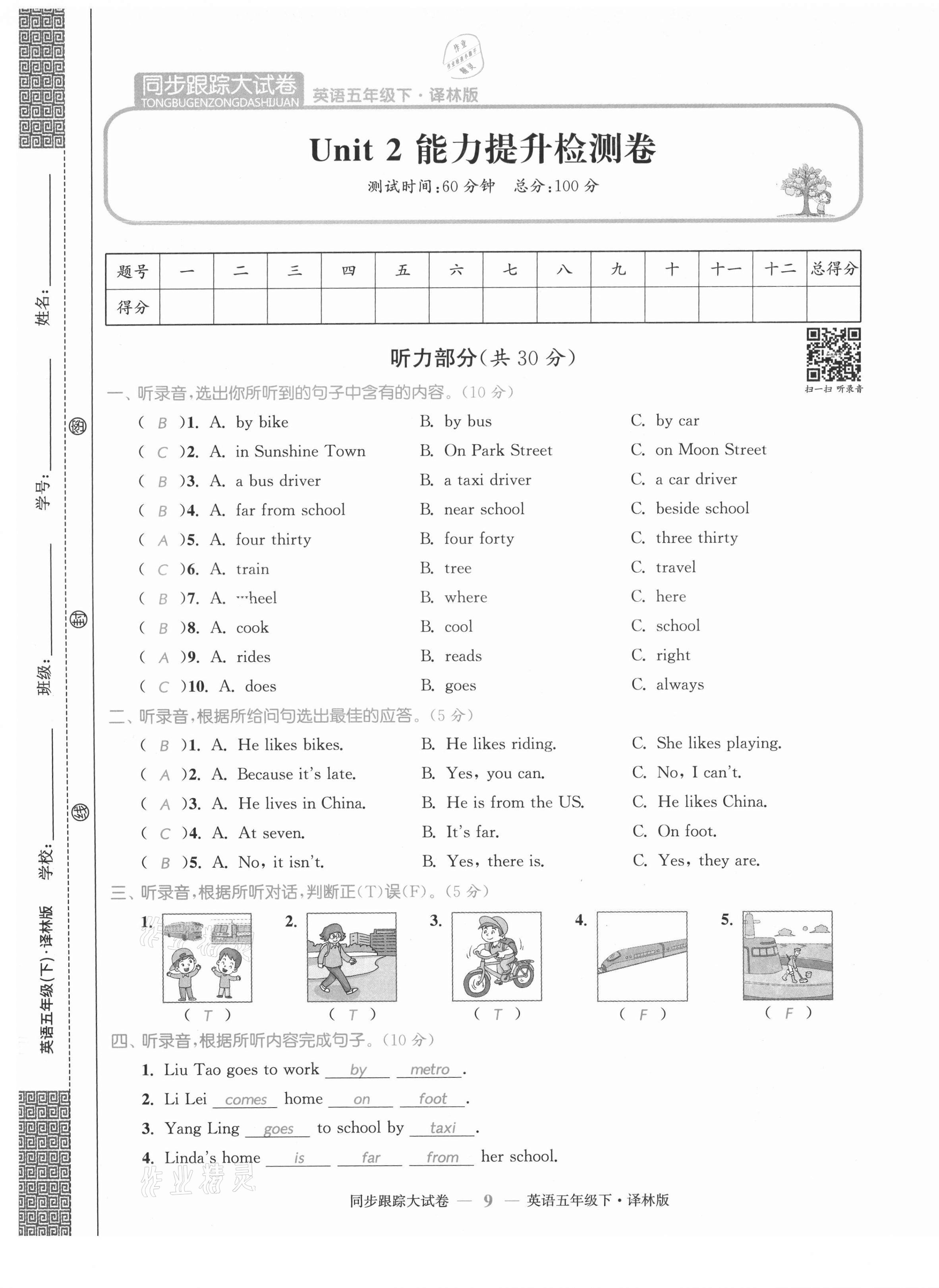 2021年復習金卷同步跟蹤大試卷五年級英語下冊譯林版提優版 第9頁