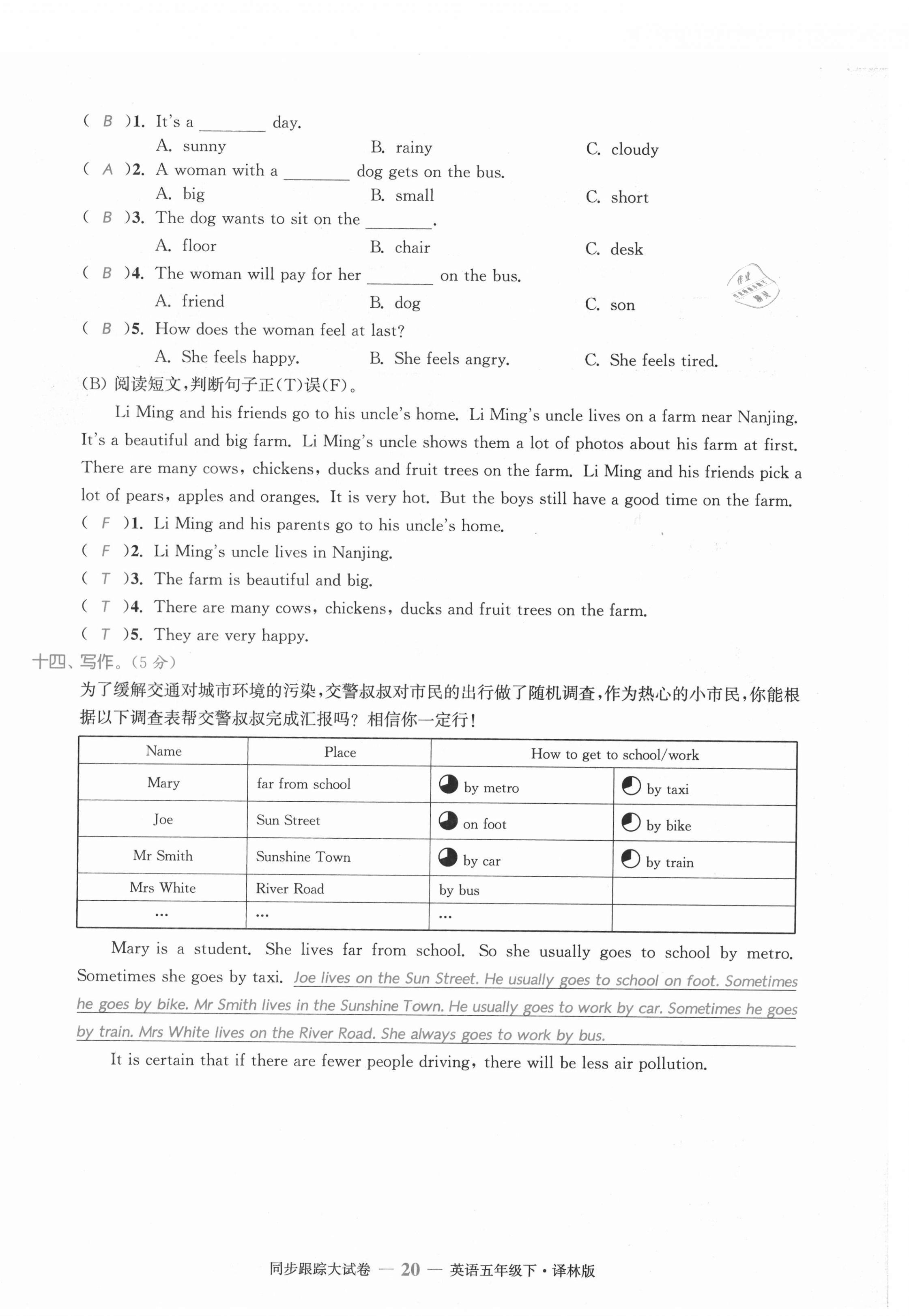 2021年復習金卷同步跟蹤大試卷五年級英語下冊譯林版提優版 第20頁