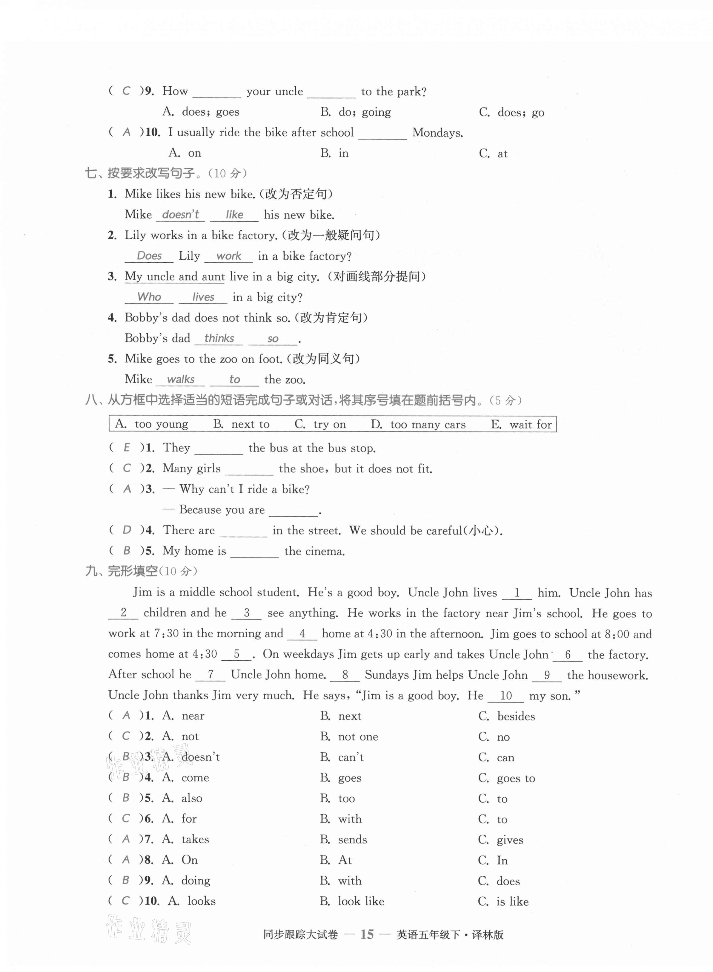 2021年復習金卷同步跟蹤大試卷五年級英語下冊譯林版提優版 第15頁