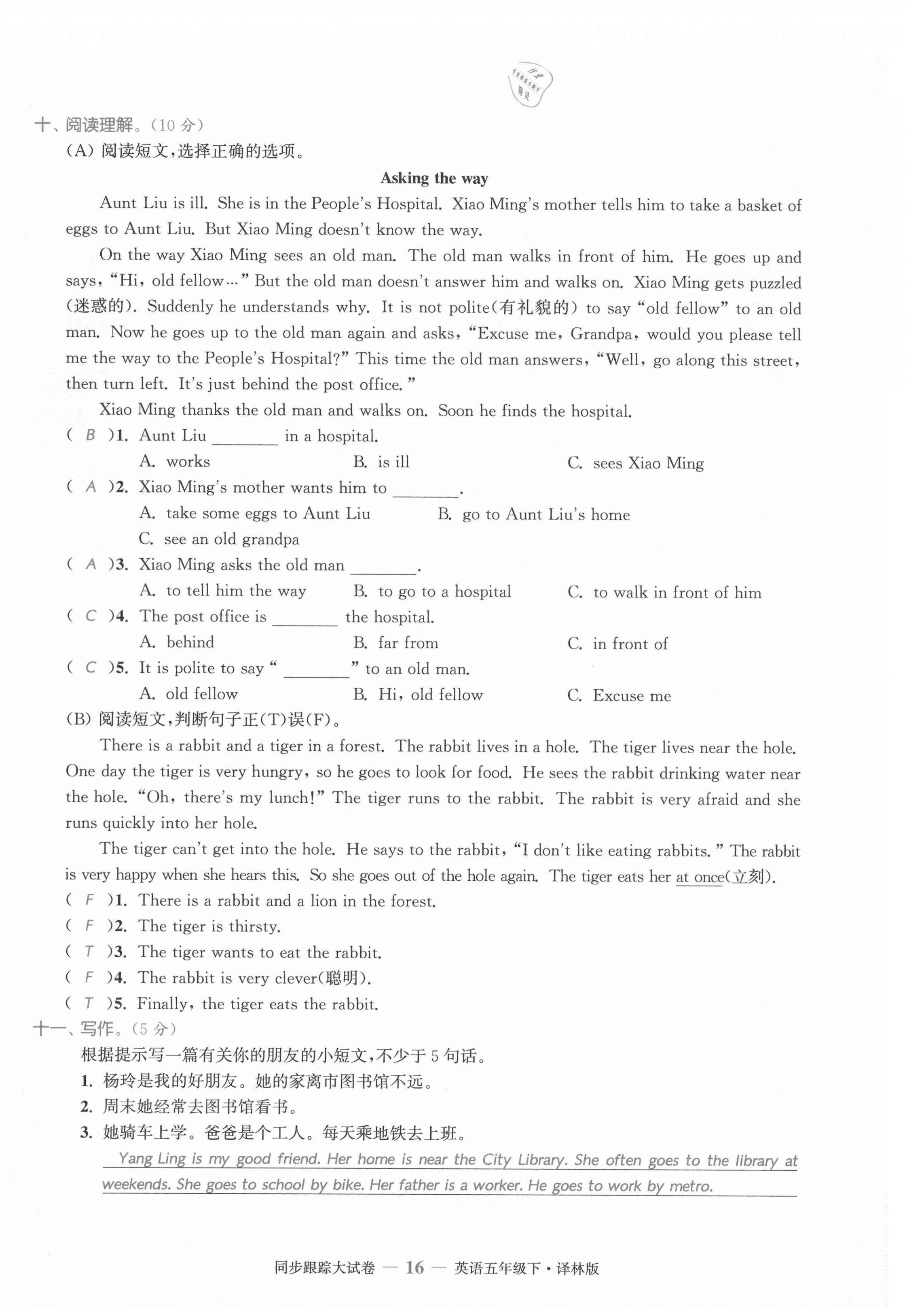 2021年復習金卷同步跟蹤大試卷五年級英語下冊譯林版提優版 第16頁