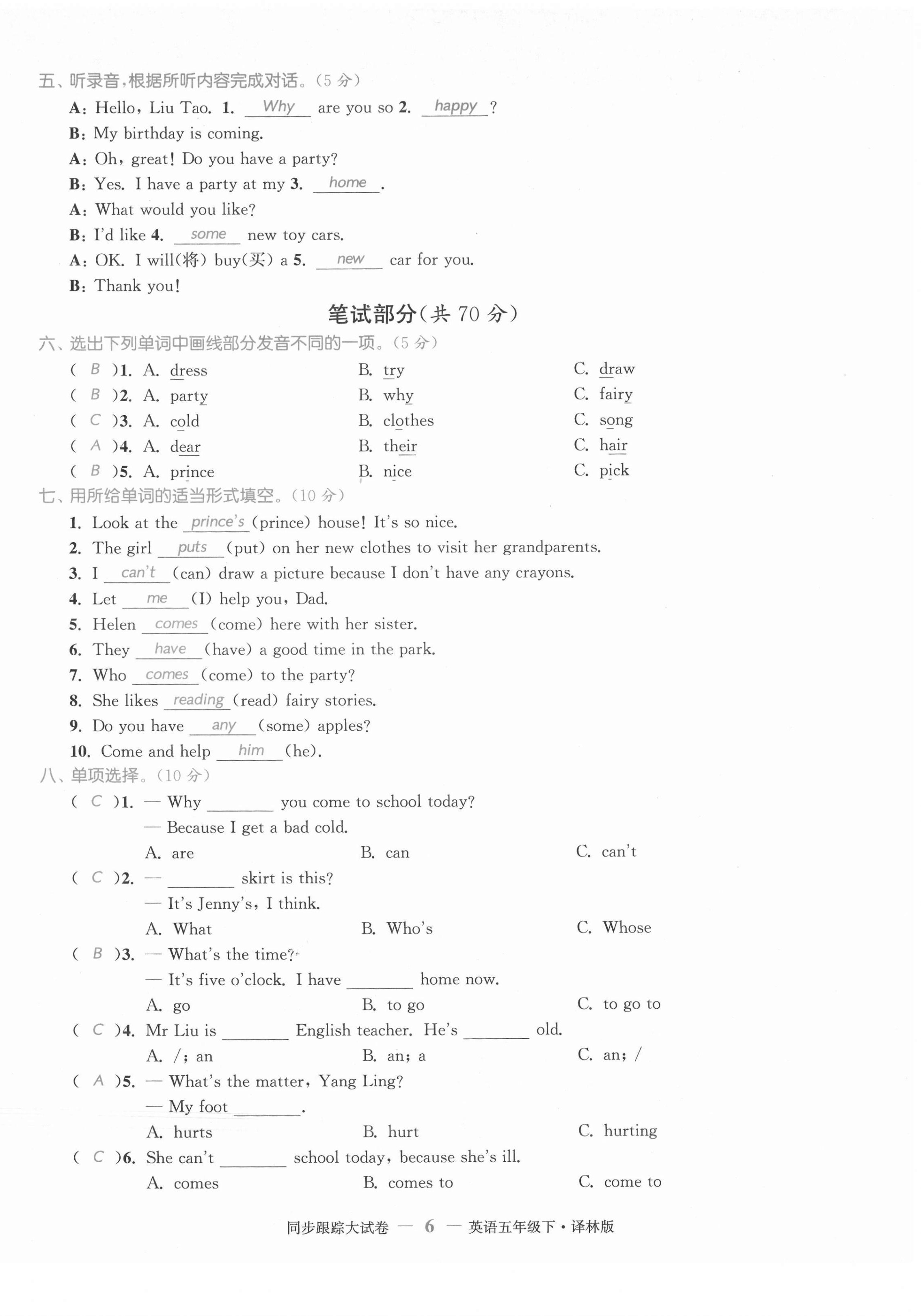2021年復習金卷同步跟蹤大試卷五年級英語下冊譯林版提優版 第6頁